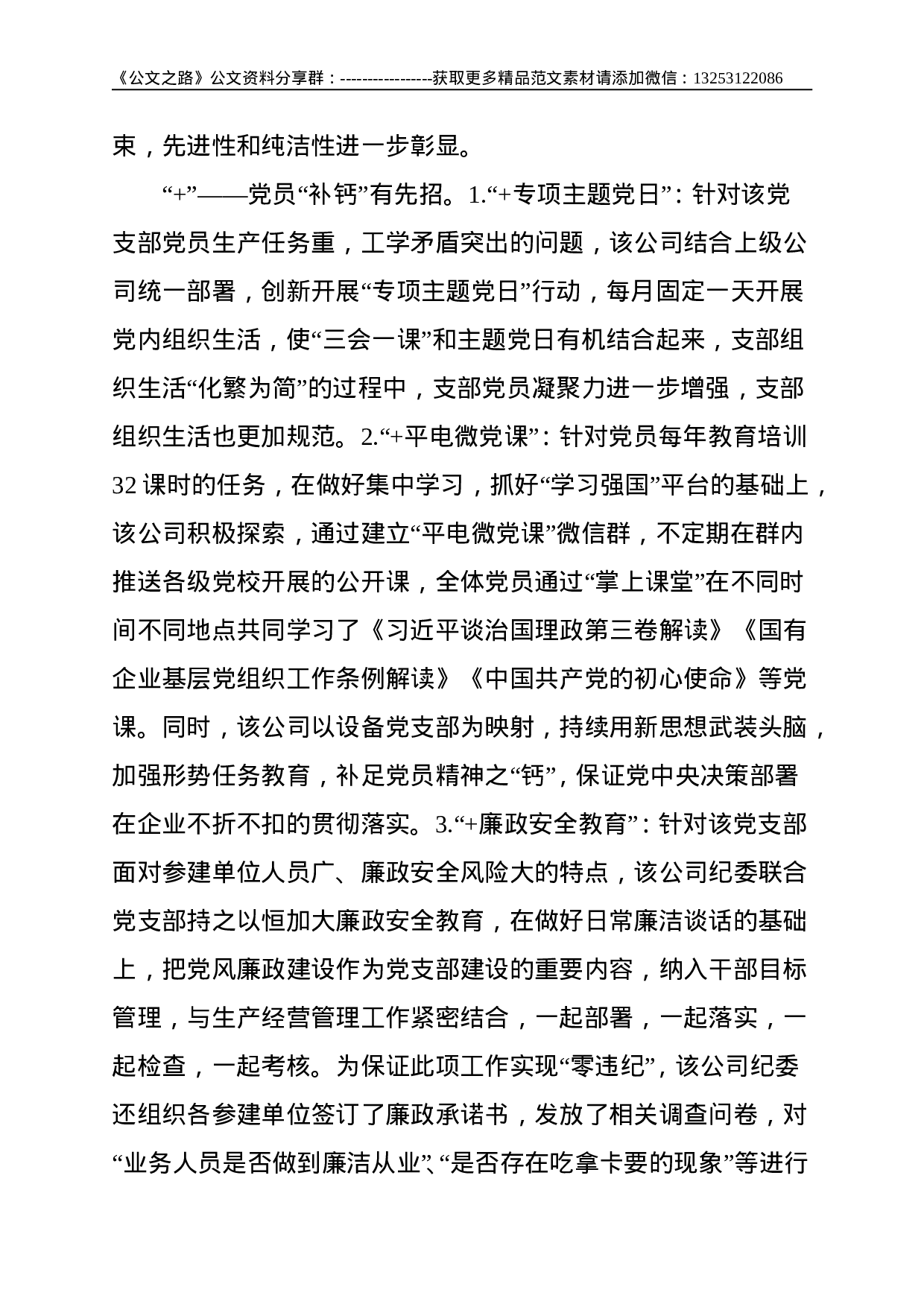 加强重点工程建设中党员教育管理——国企党建工作报告--3588.doc 第5页