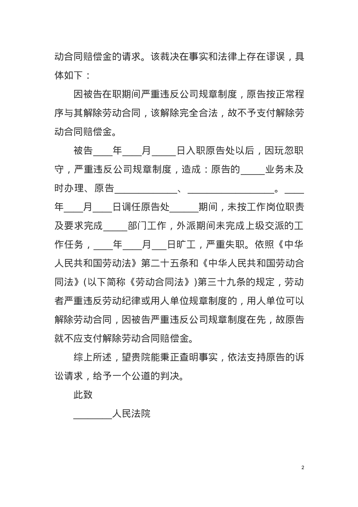 劳动争议起诉状.docx 第2页