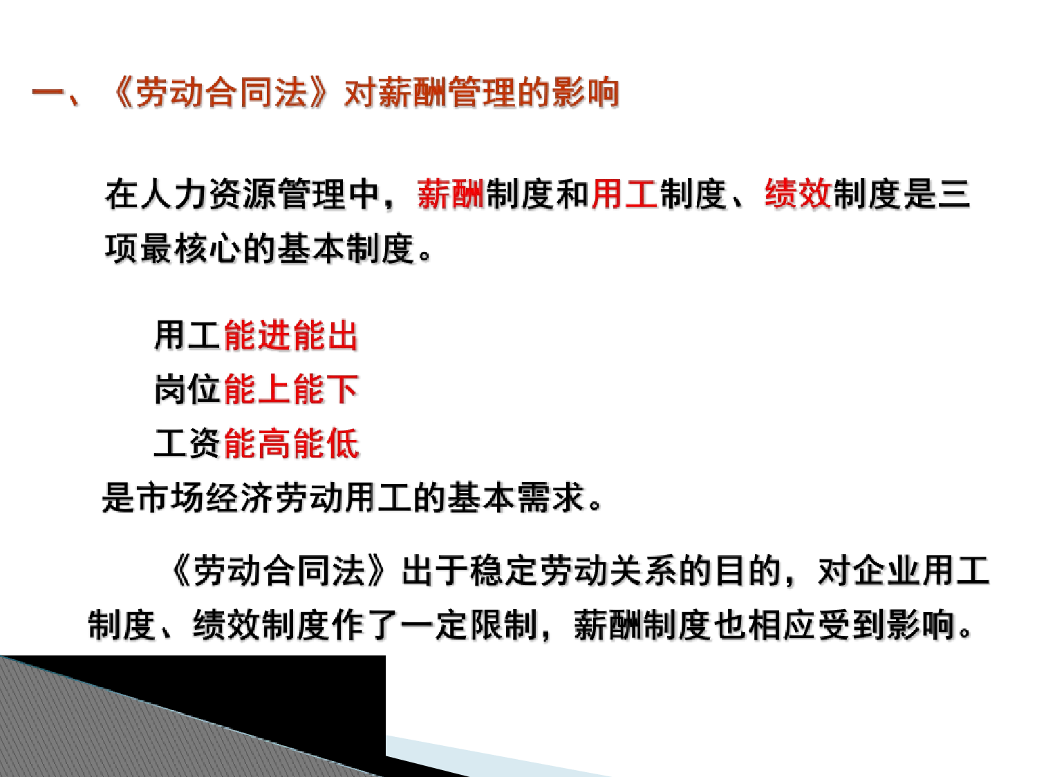 劳动合同法与薪酬管理.ppt 第2页