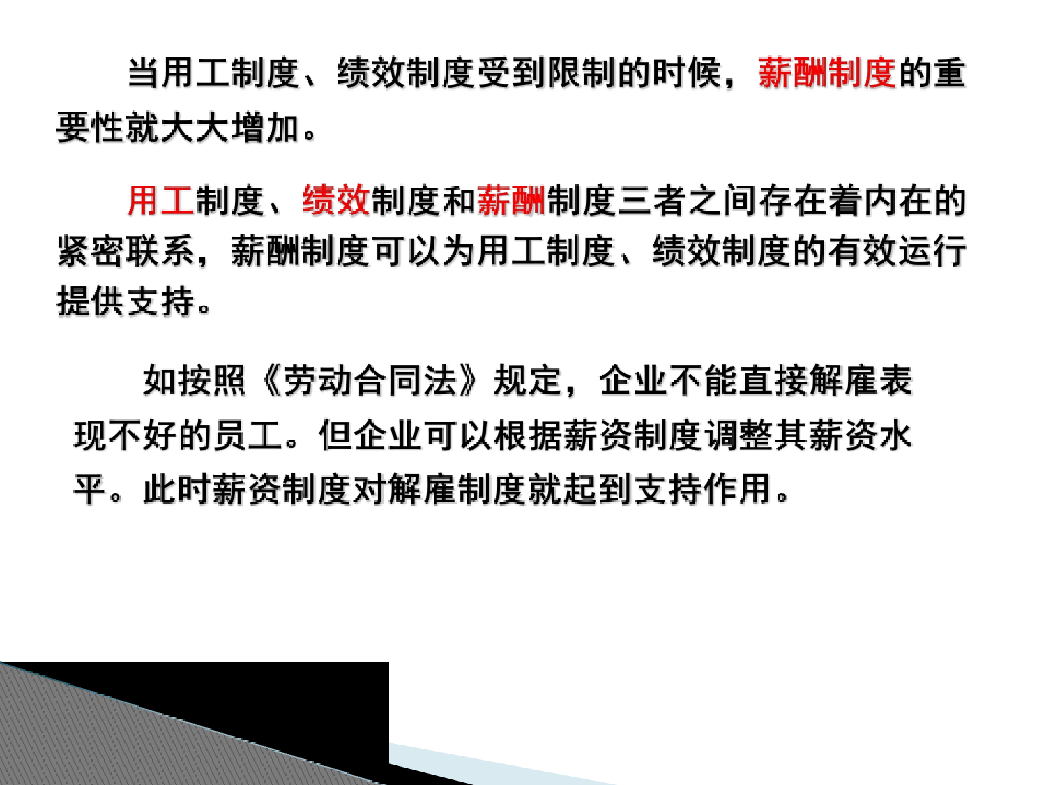 劳动合同法与薪酬管理.ppt 第3页