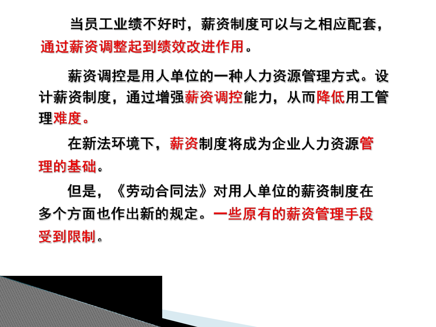 劳动合同法与薪酬管理.ppt 第4页