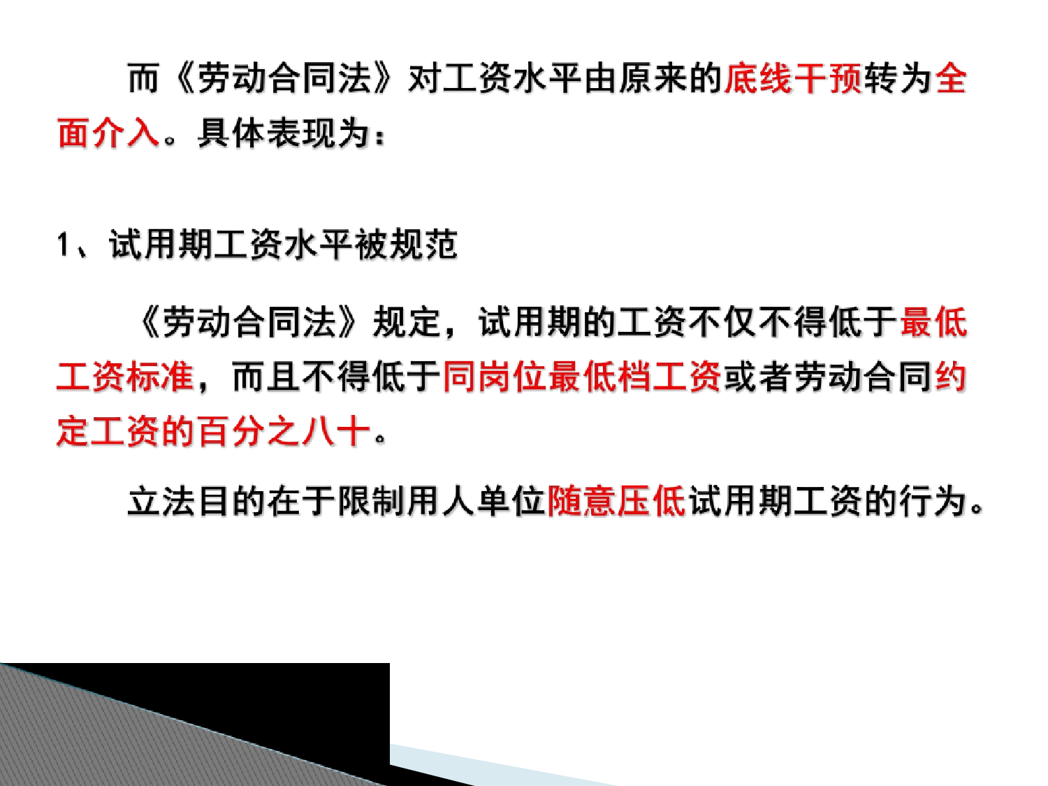 劳动合同法与薪酬管理.ppt 第6页