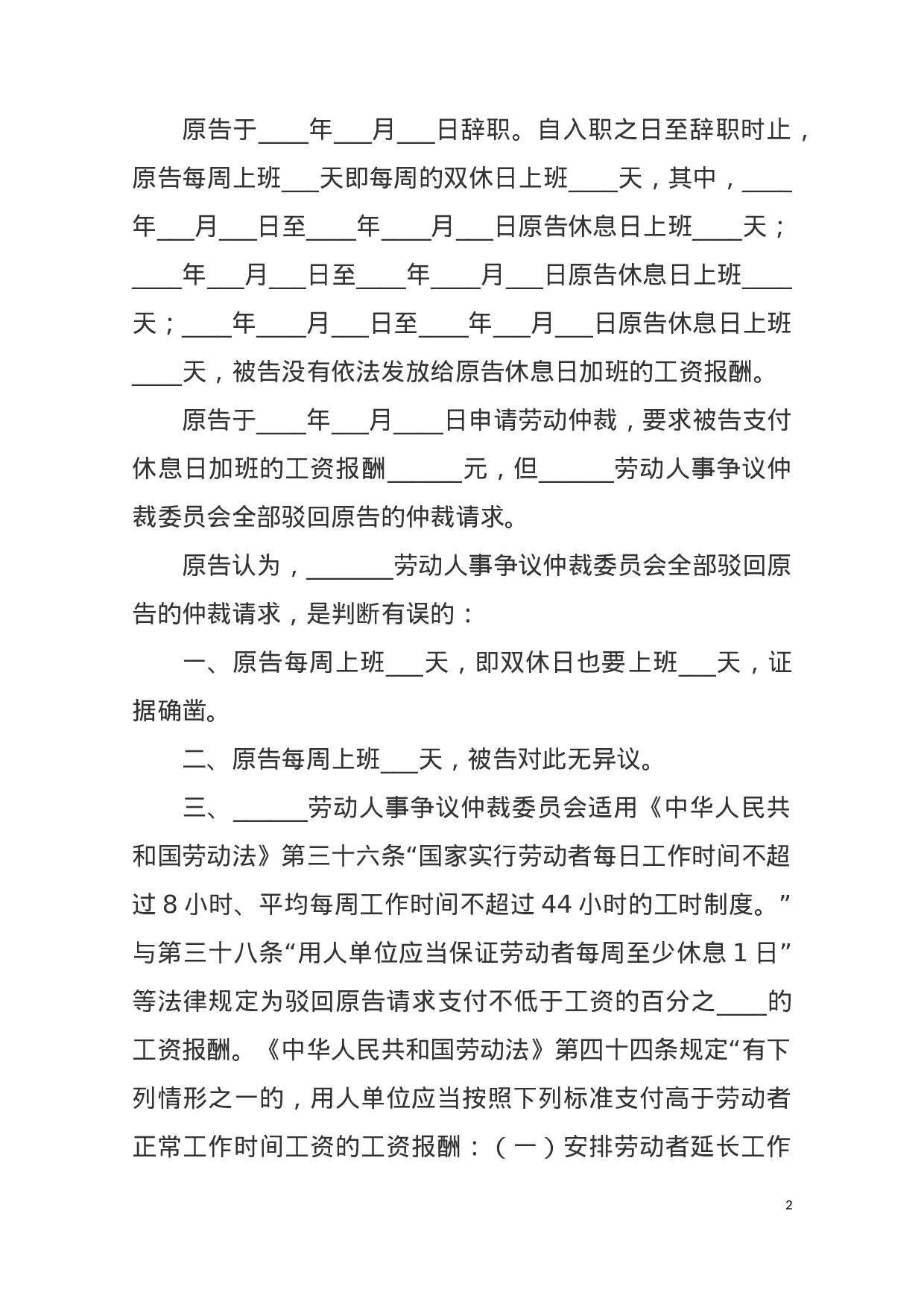 劳动纠纷起诉状.docx 第2页