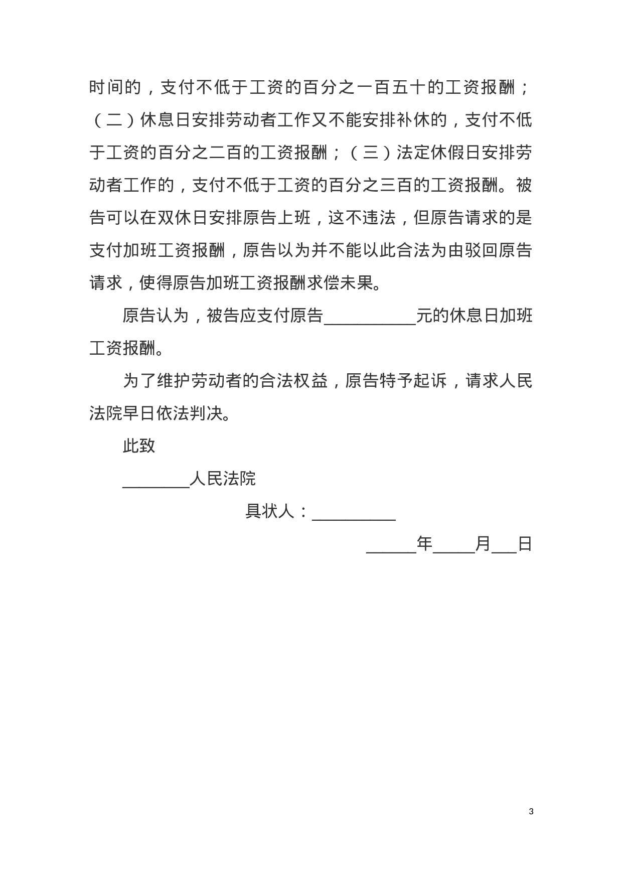 劳动纠纷起诉状.docx 第3页