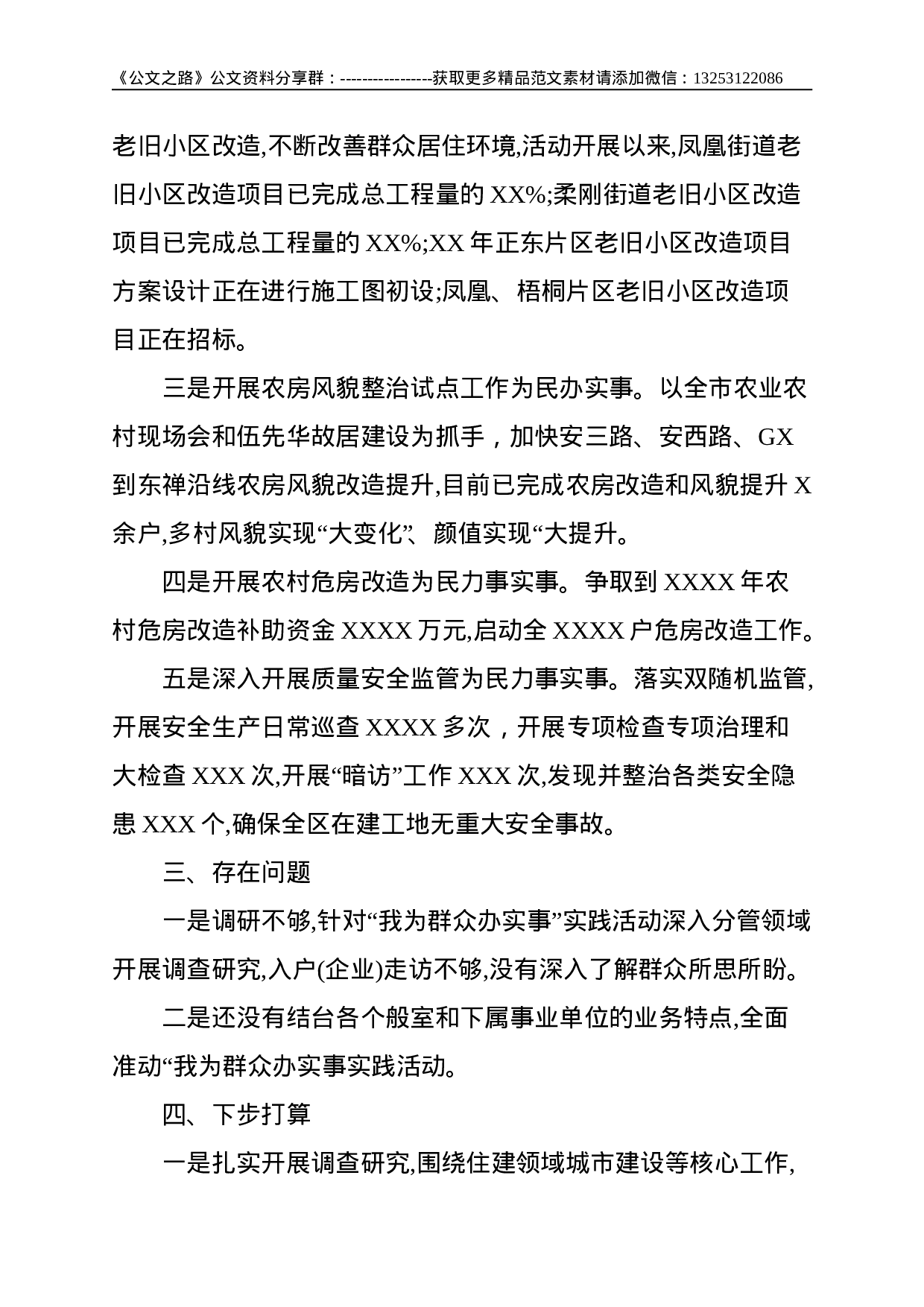 区住建局“我为群众办实事”实践活动工作进展情况汇报--1217.doc 第2页