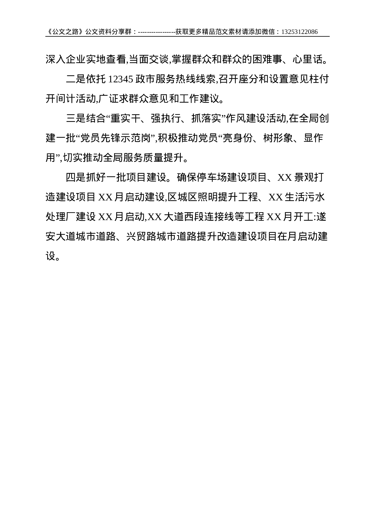 区住建局“我为群众办实事”实践活动工作进展情况汇报--1217.doc 第3页