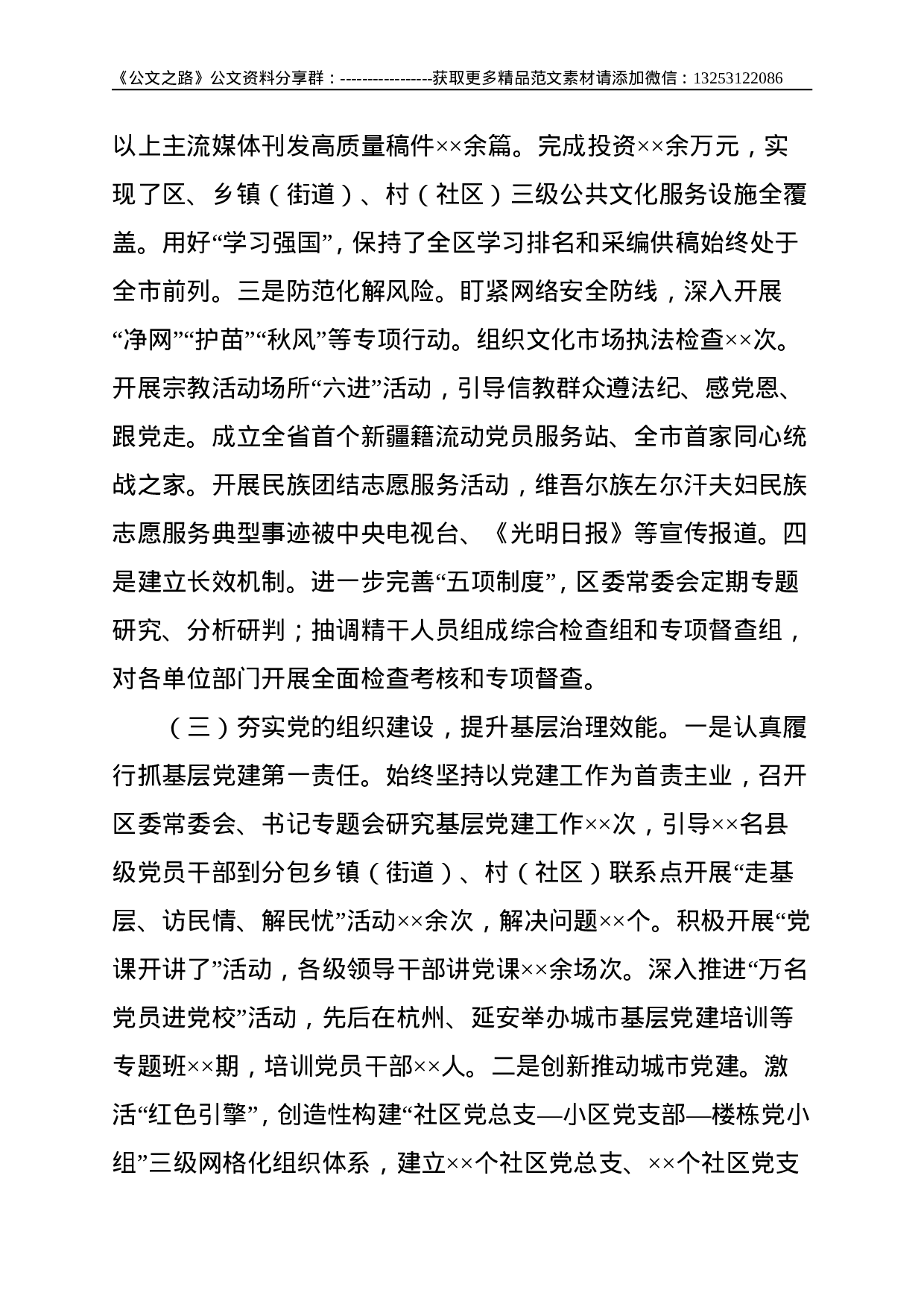 区委书记落实全面从严治党主体责任工作汇报材料--7166.doc 第3页