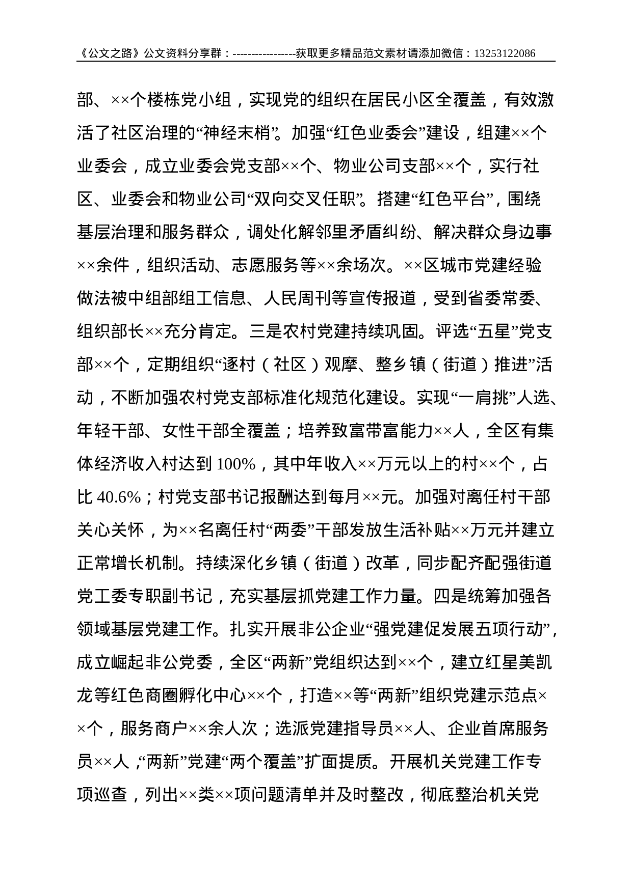 区委书记落实全面从严治党主体责任工作汇报材料--7166.doc 第4页
