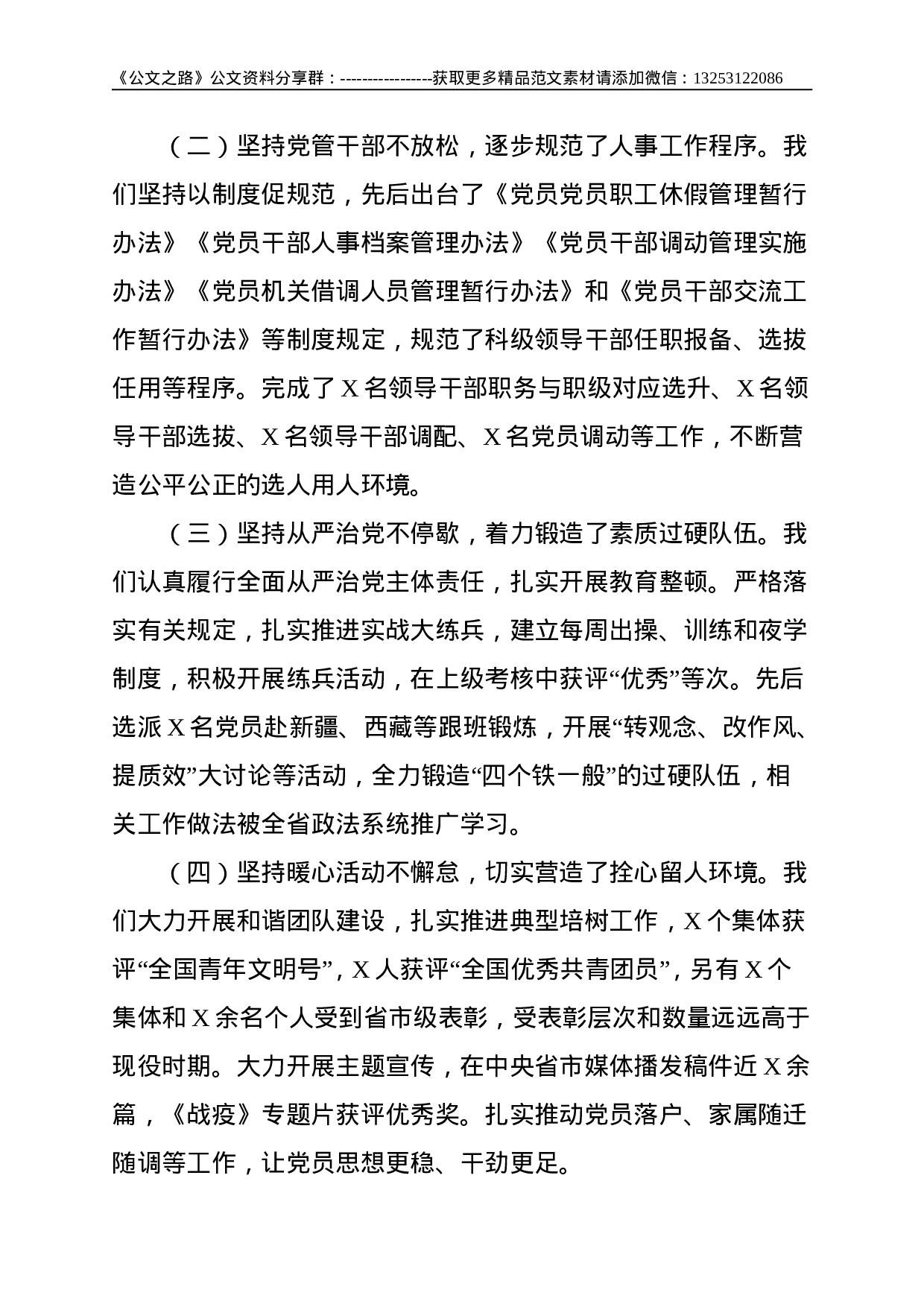 县公安局党委组织人事工作巡察专题汇报--5394.doc 第2页