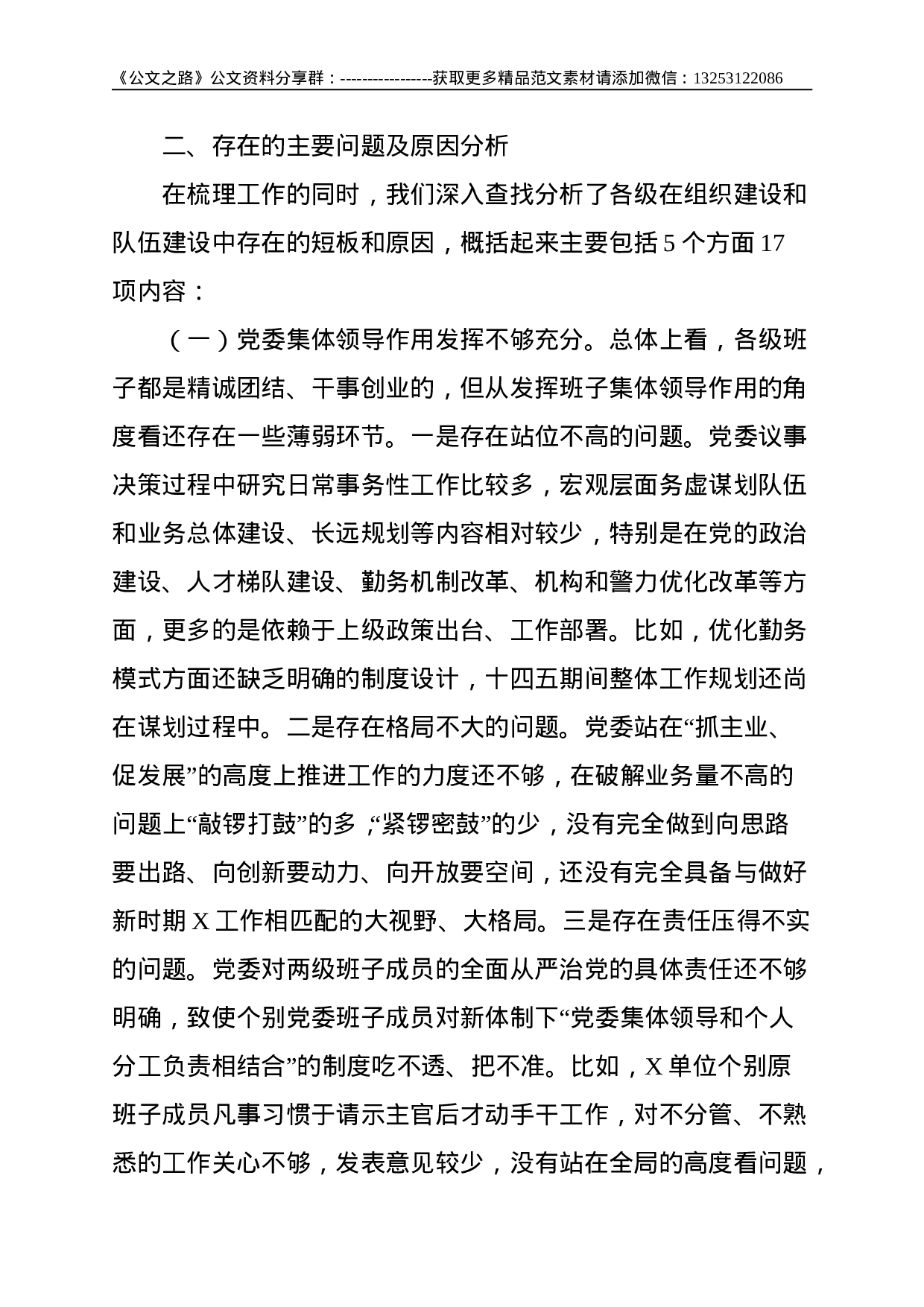 县公安局党委组织人事工作巡察专题汇报--5394.doc 第3页