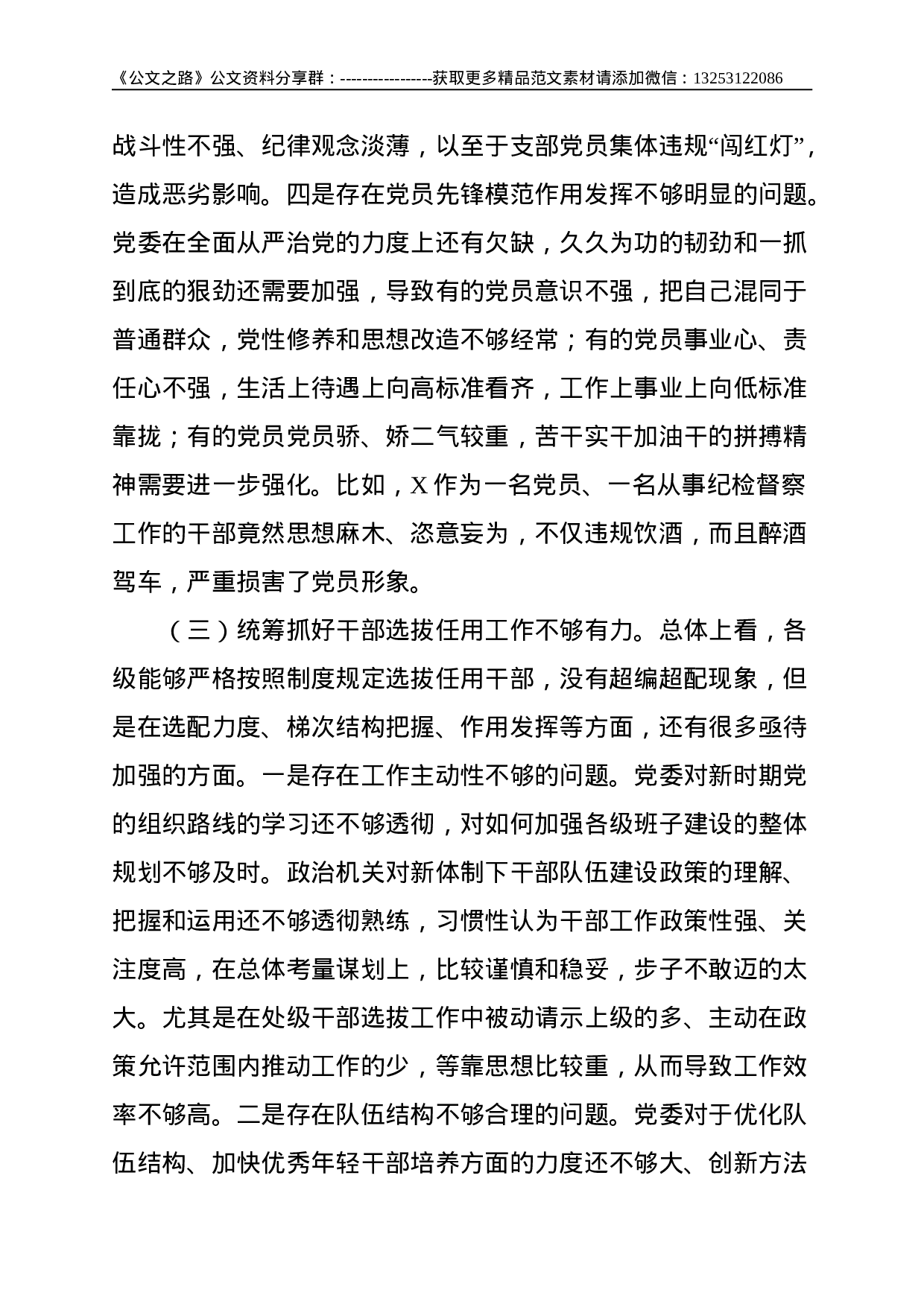 县公安局党委组织人事工作巡察专题汇报--5394.doc 第5页