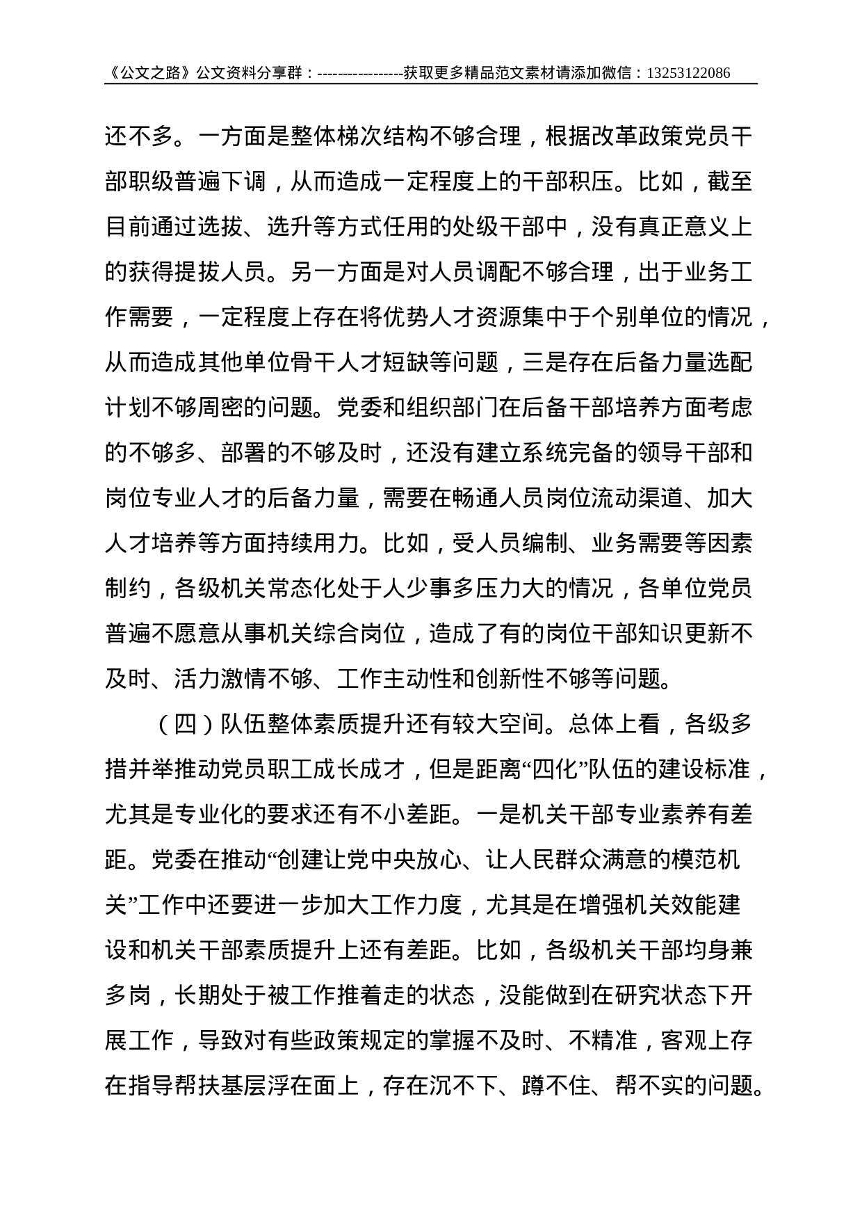 县公安局党委组织人事工作巡察专题汇报--5394.doc 第6页