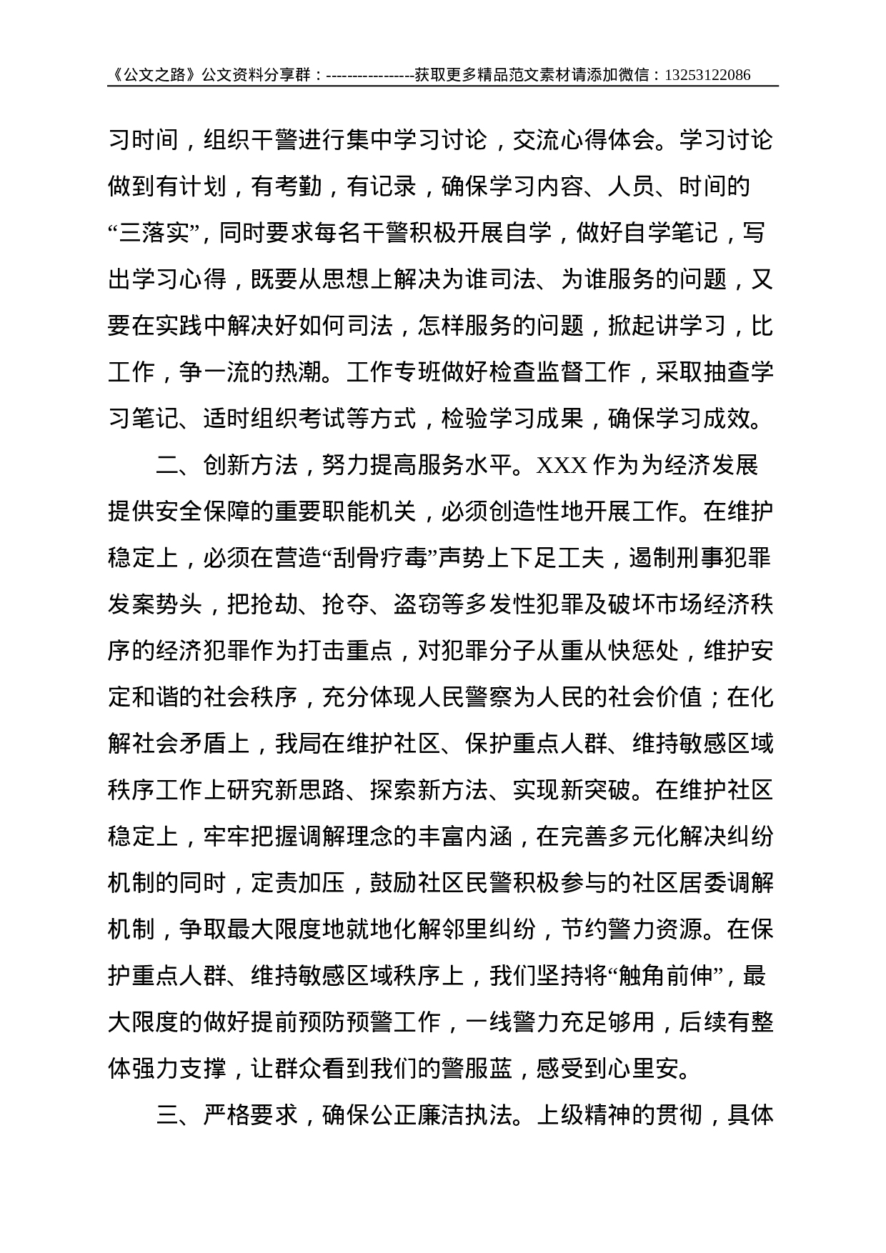 县公安局政法队伍教育整顿阶段报告--1517.doc 第2页