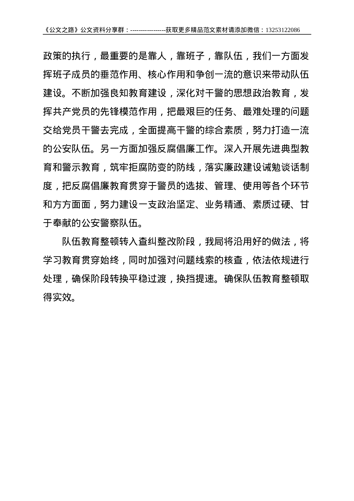 县公安局政法队伍教育整顿阶段报告--1517.doc 第3页