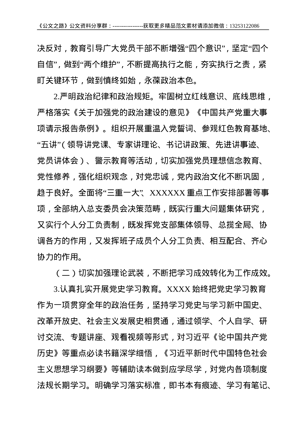 县处级水利单位2021年上半年党建工作总结暨下半年工作部署--4562.doc 第2页