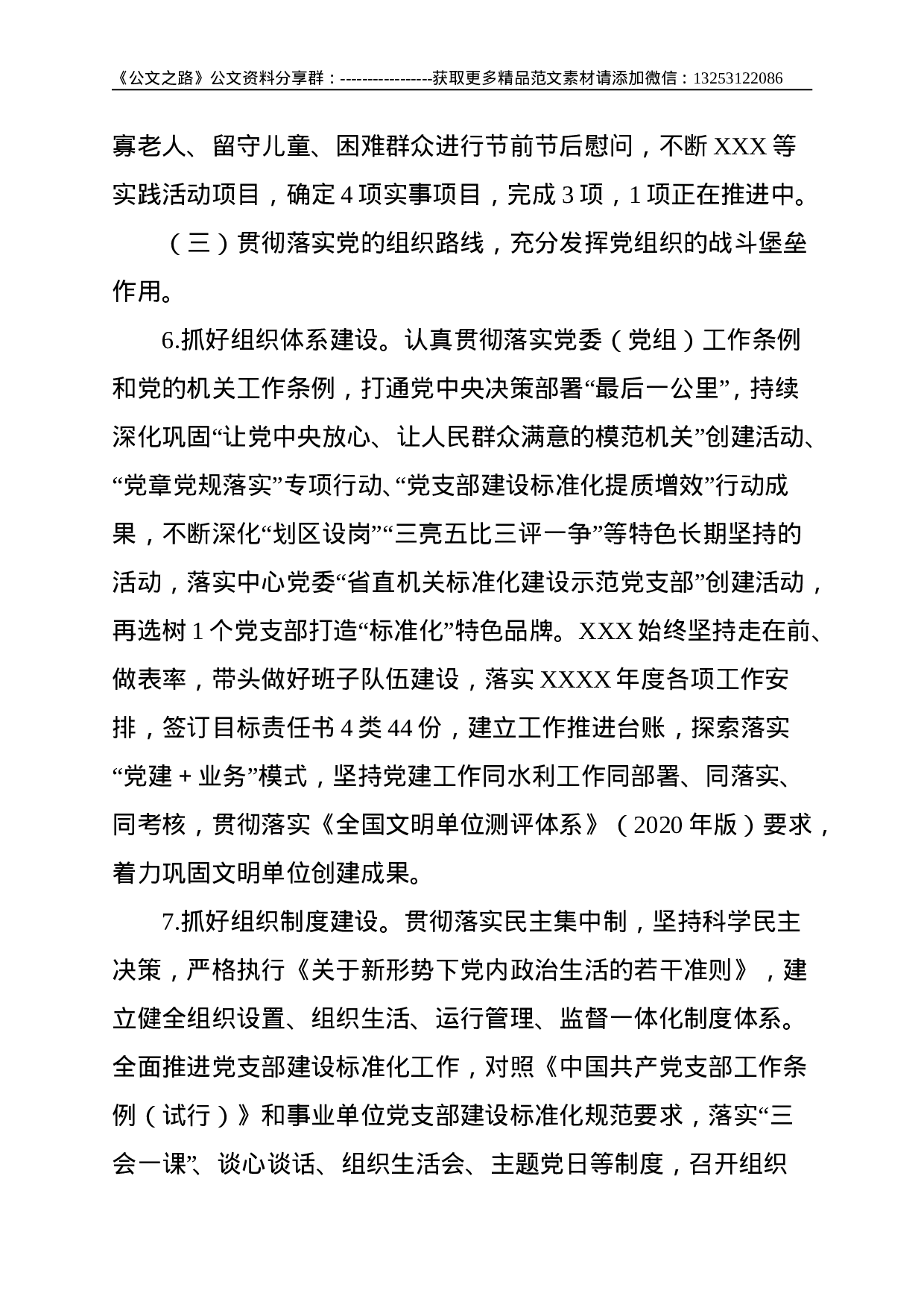 县处级水利单位2021年上半年党建工作总结暨下半年工作部署--4562.doc 第4页