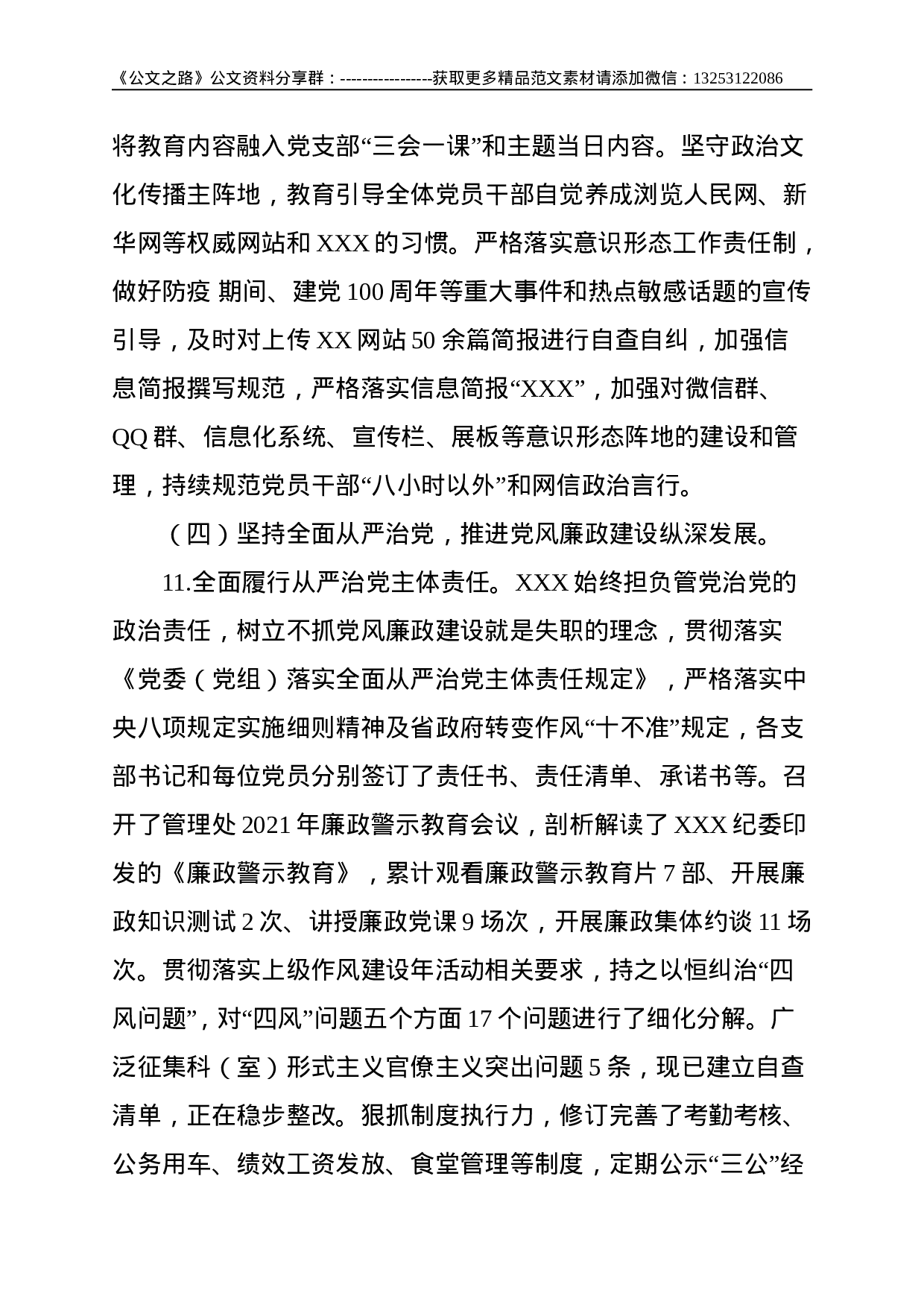 县处级水利单位2021年上半年党建工作总结暨下半年工作部署--4562.doc 第6页