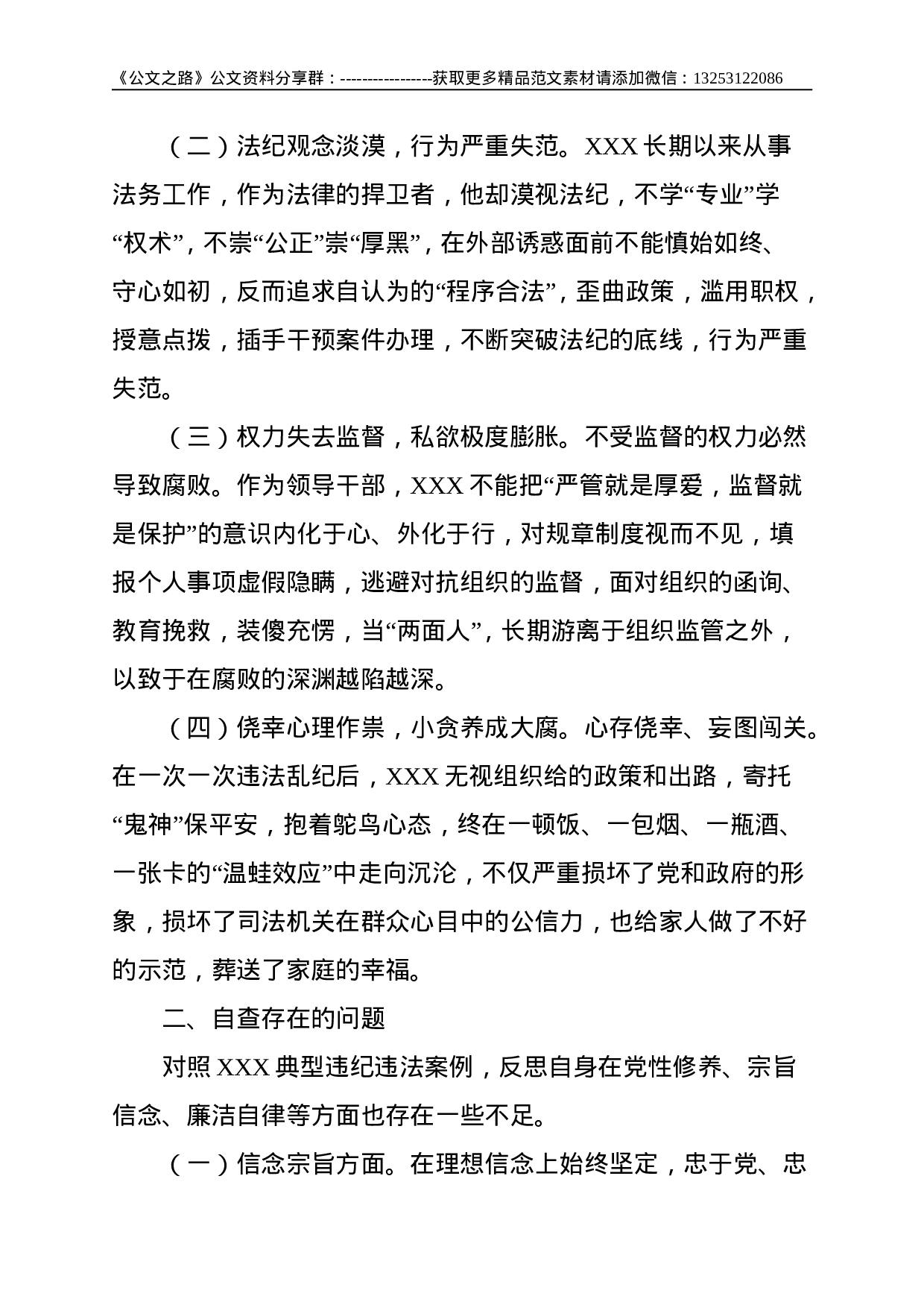 县委书记在“以案促改”警示教育会上的对照检查材料--2956.doc 第2页