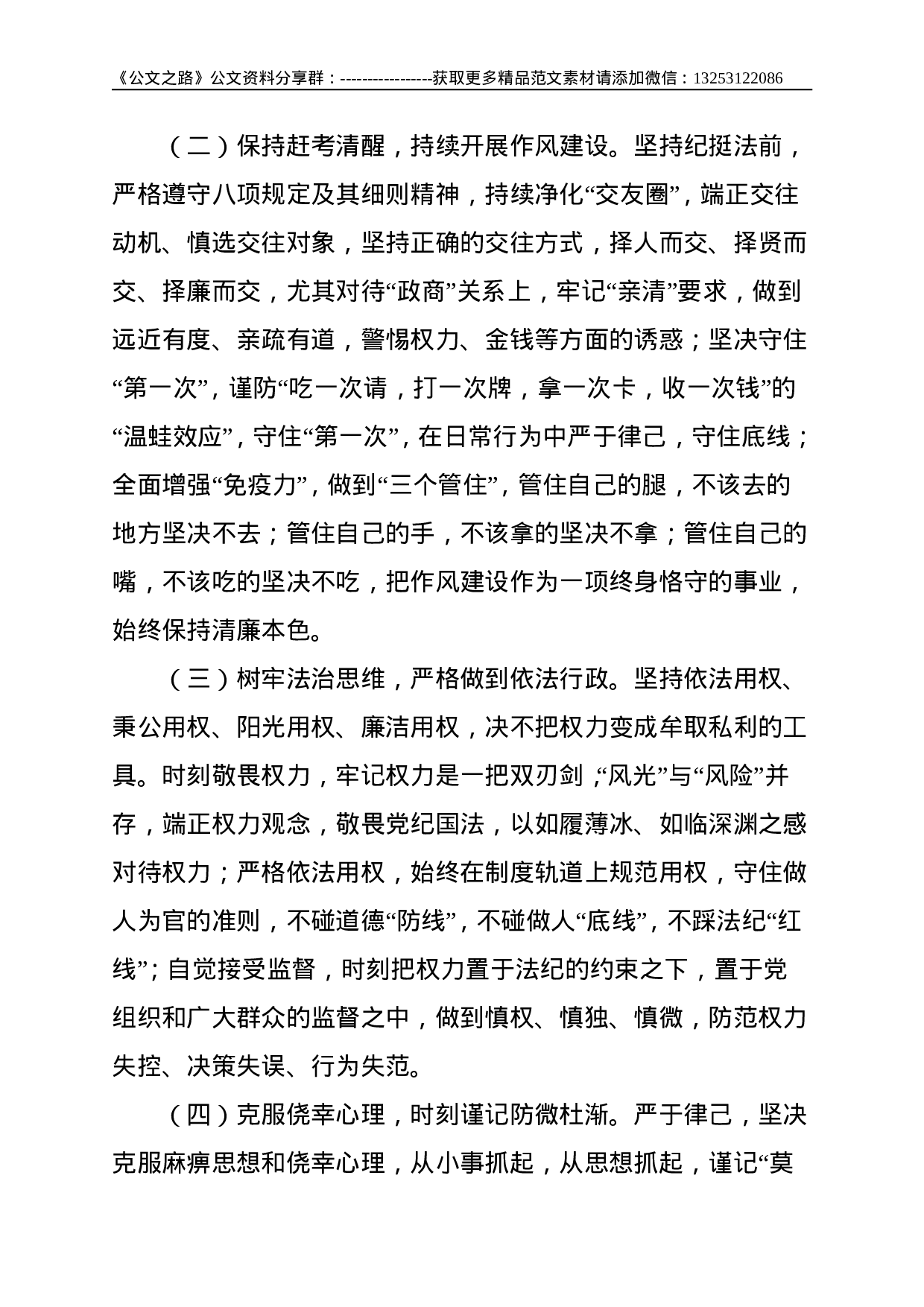 县委书记在“以案促改”警示教育会上的对照检查材料--2956.doc 第5页