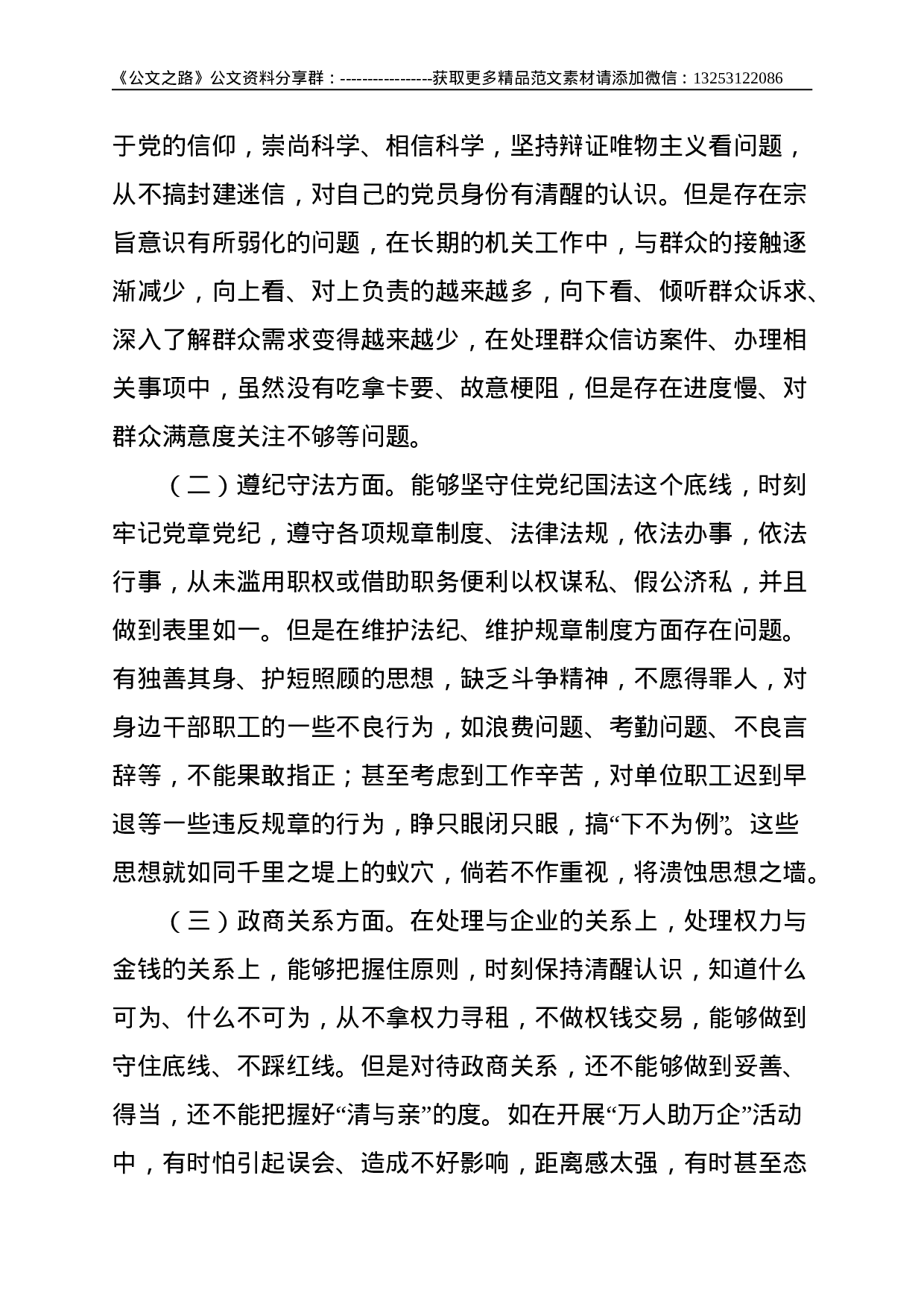 县委书记在某典型违纪违法案例“以案促改”警示教育会上的发言提纲--2963.doc 第3页