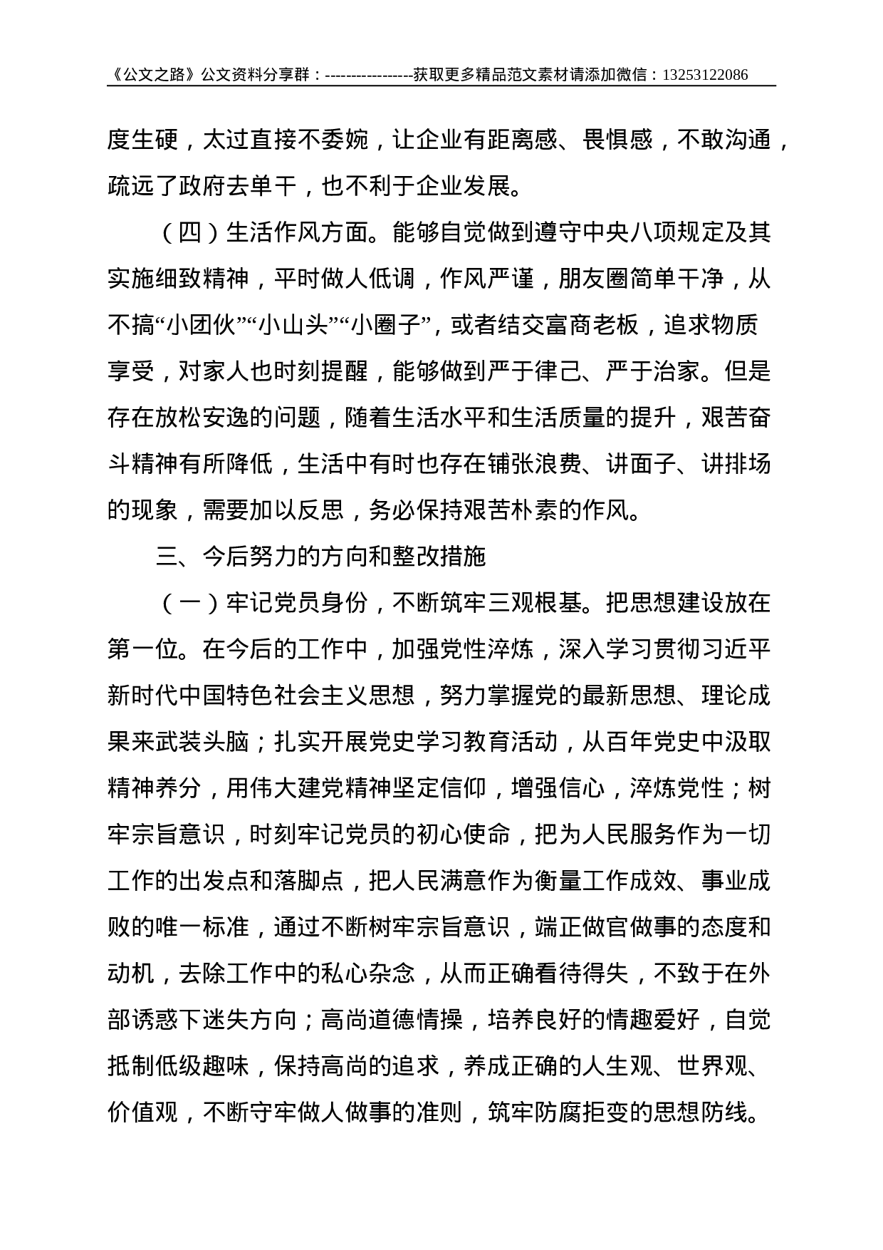 县委书记在某典型违纪违法案例“以案促改”警示教育会上的发言提纲--2963.doc 第4页