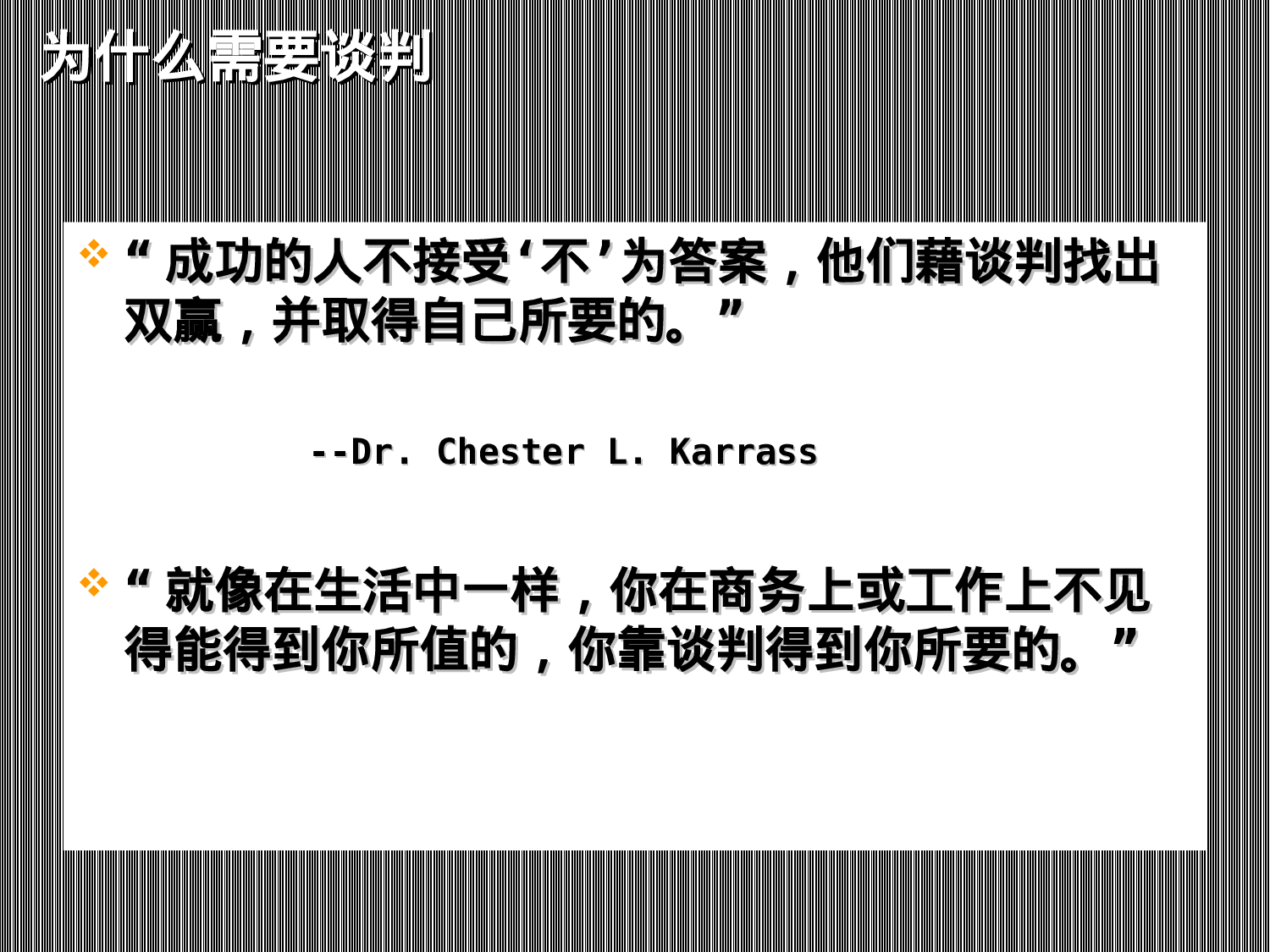 双赢销售谈判技巧培训.ppt 第2页