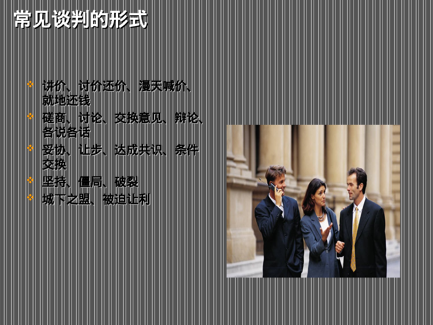 双赢销售谈判技巧培训.ppt 第3页