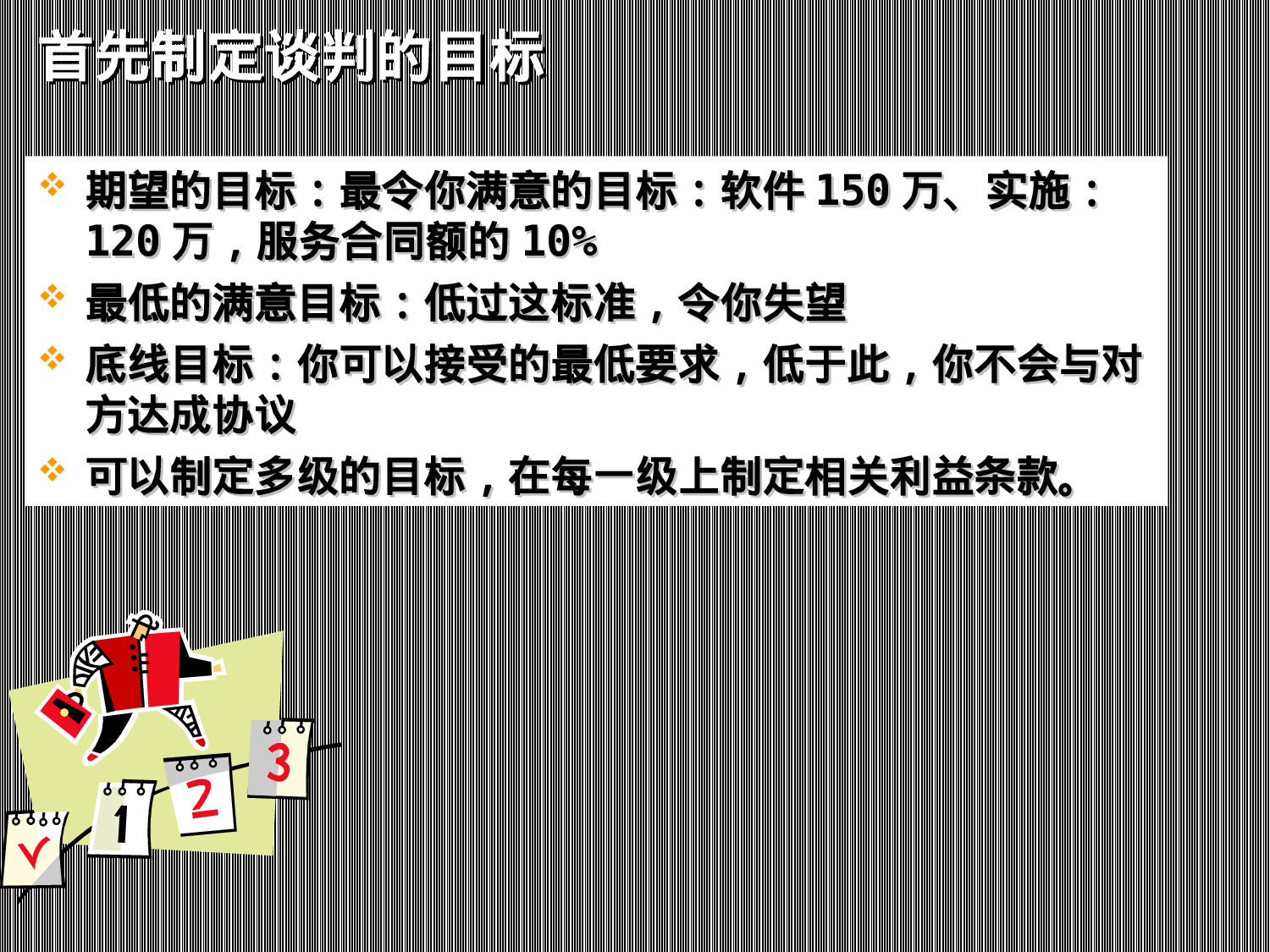 双赢销售谈判技巧培训.ppt 第4页