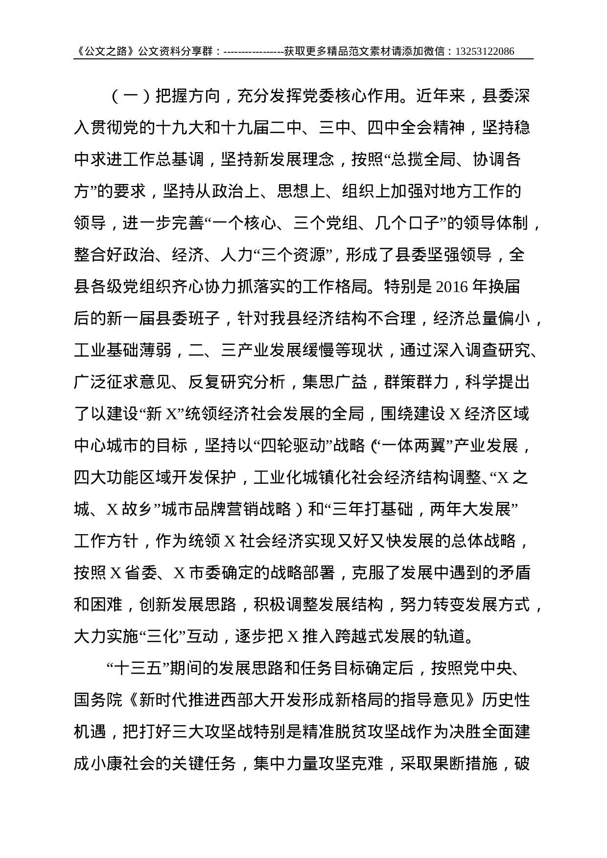 发挥核心作用  狠抓工作落实 不断加强和改进县委领导班子工作运行机制—县委班子运行情况汇报--5599.doc 第2页