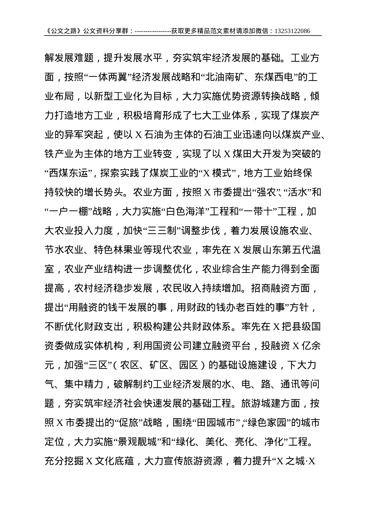 发挥核心作用  狠抓工作落实 不断加强和改进县委领导班子工作运行机制—县委班子运行情况汇报--5599.doc 第3页