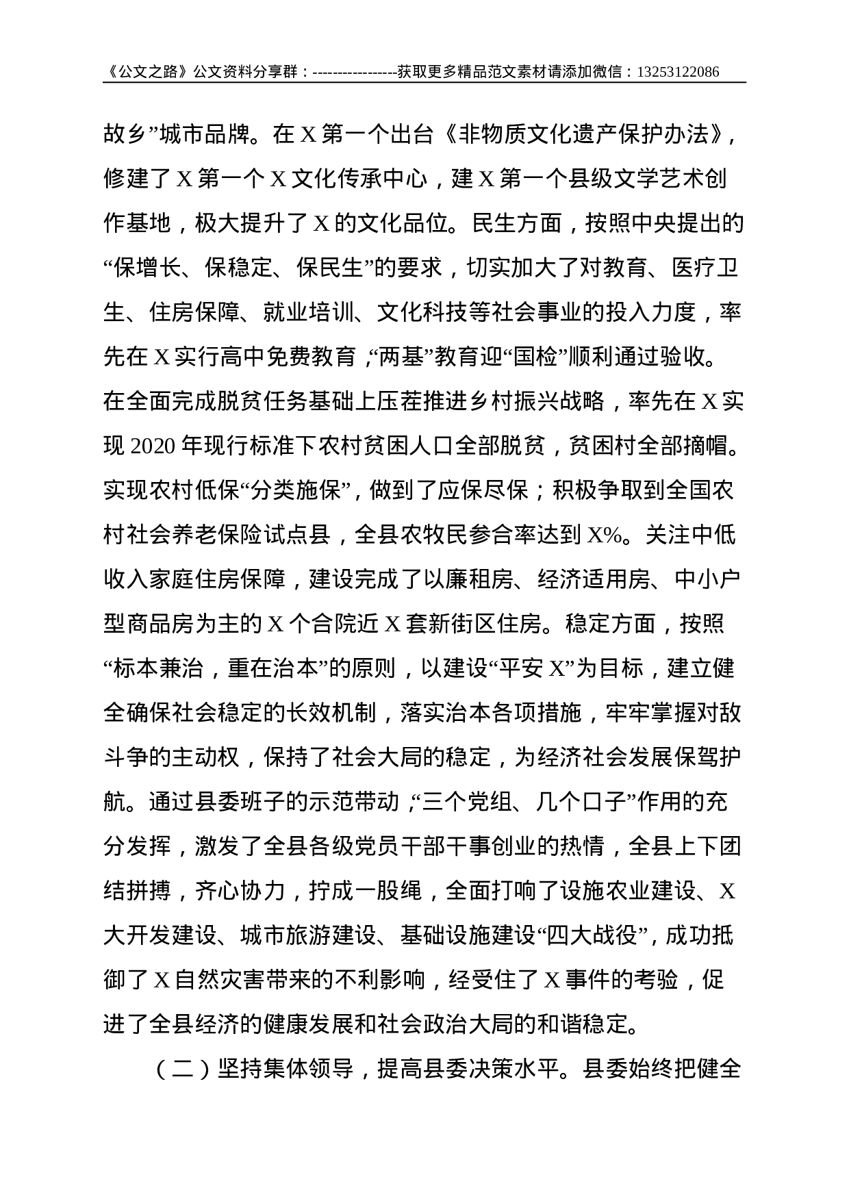 发挥核心作用  狠抓工作落实 不断加强和改进县委领导班子工作运行机制—县委班子运行情况汇报--5599.doc 第4页