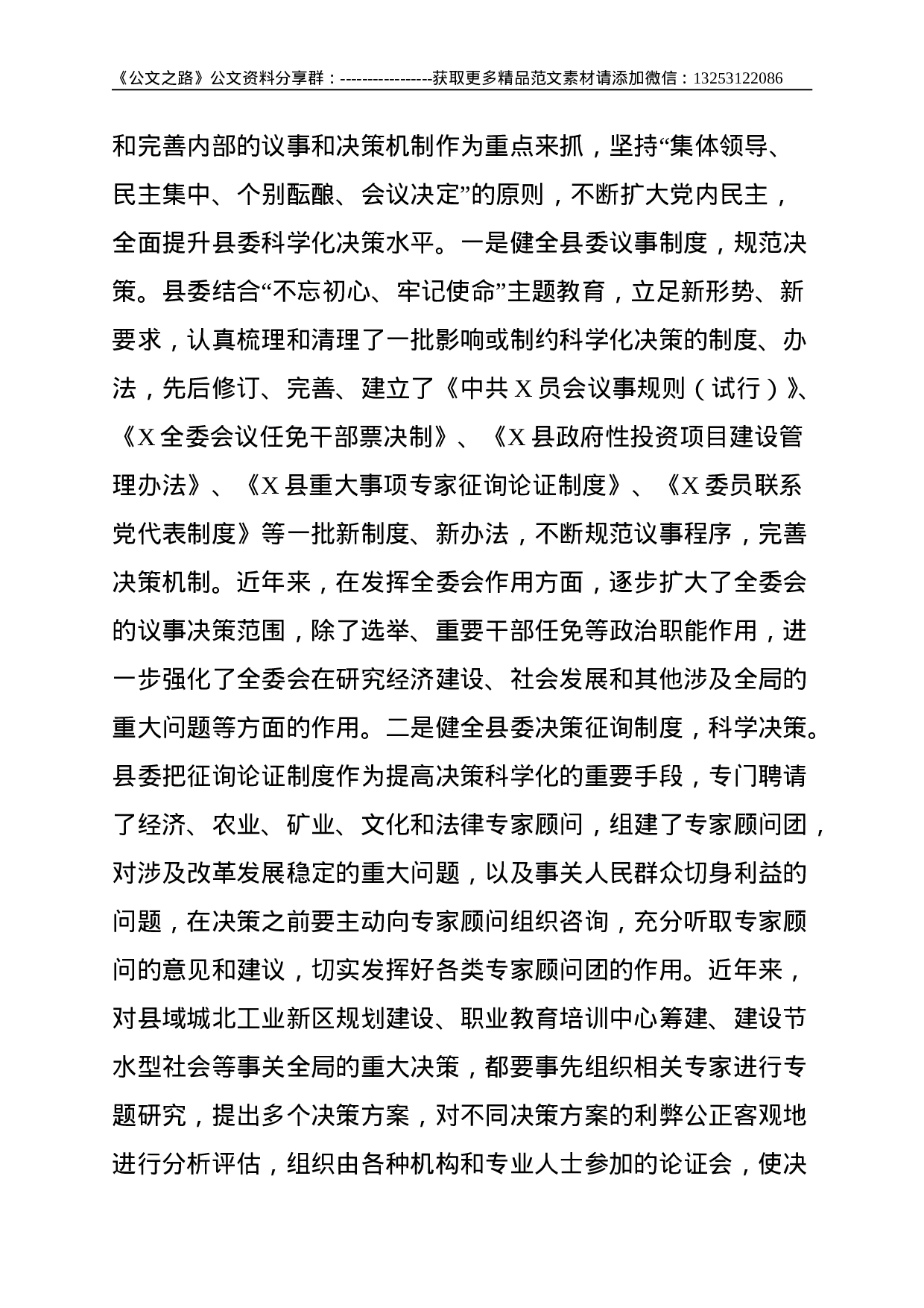 发挥核心作用  狠抓工作落实 不断加强和改进县委领导班子工作运行机制—县委班子运行情况汇报--5599.doc 第5页