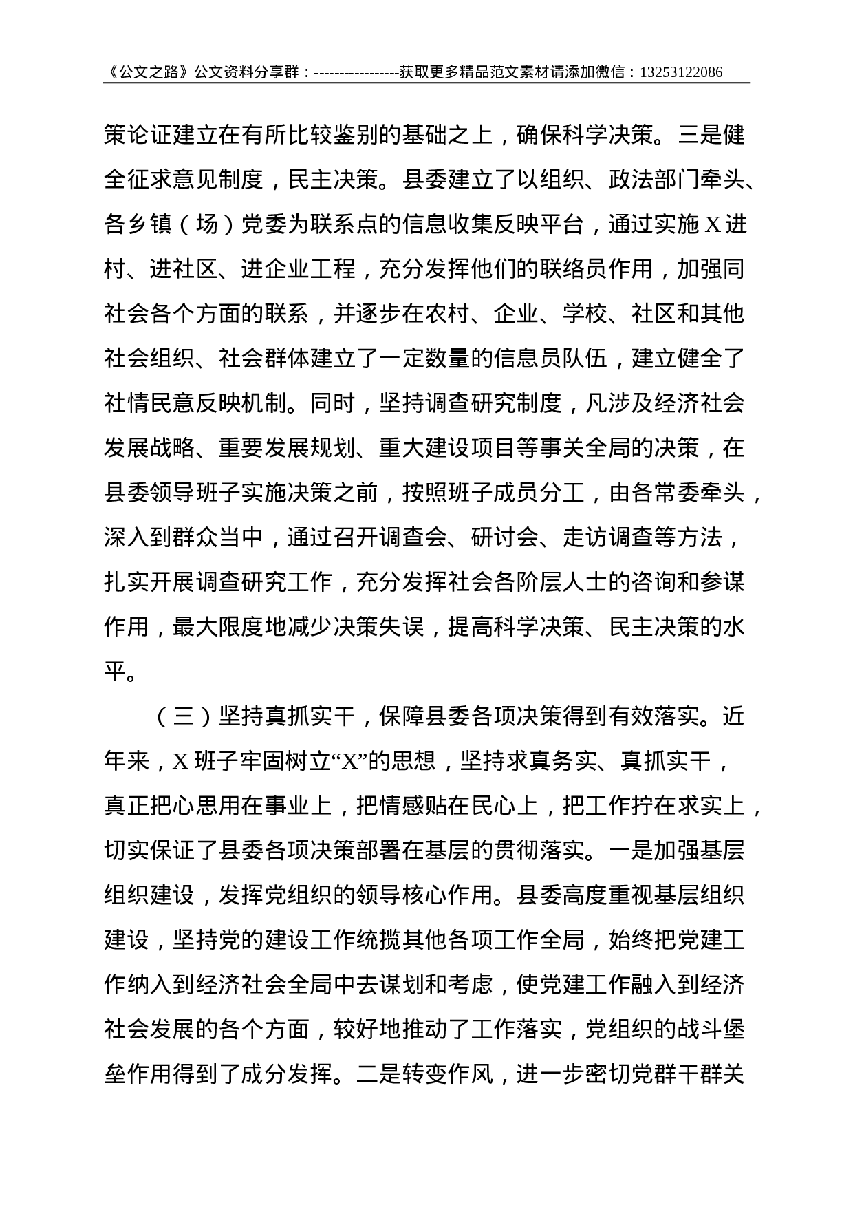 发挥核心作用  狠抓工作落实 不断加强和改进县委领导班子工作运行机制—县委班子运行情况汇报--5599.doc 第6页