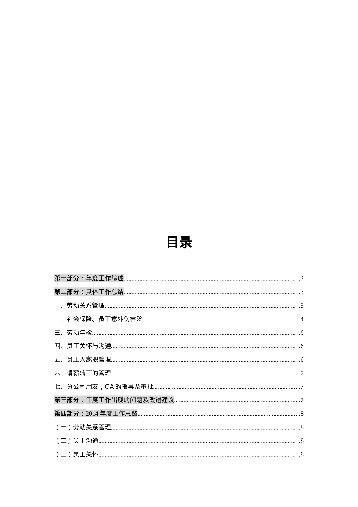 员工关系工作XX年工作总结及XX年工作计划.doc 第2页