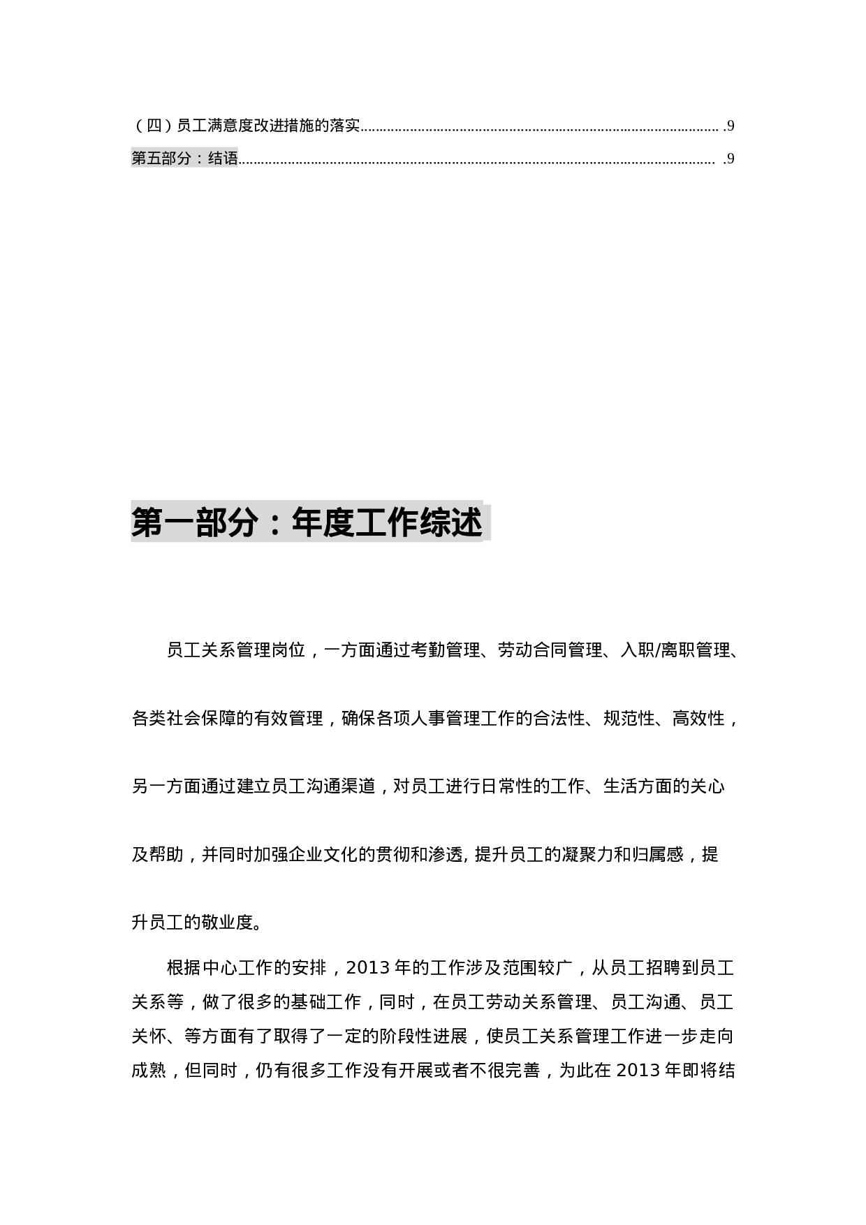 员工关系工作XX年工作总结及XX年工作计划.doc 第3页