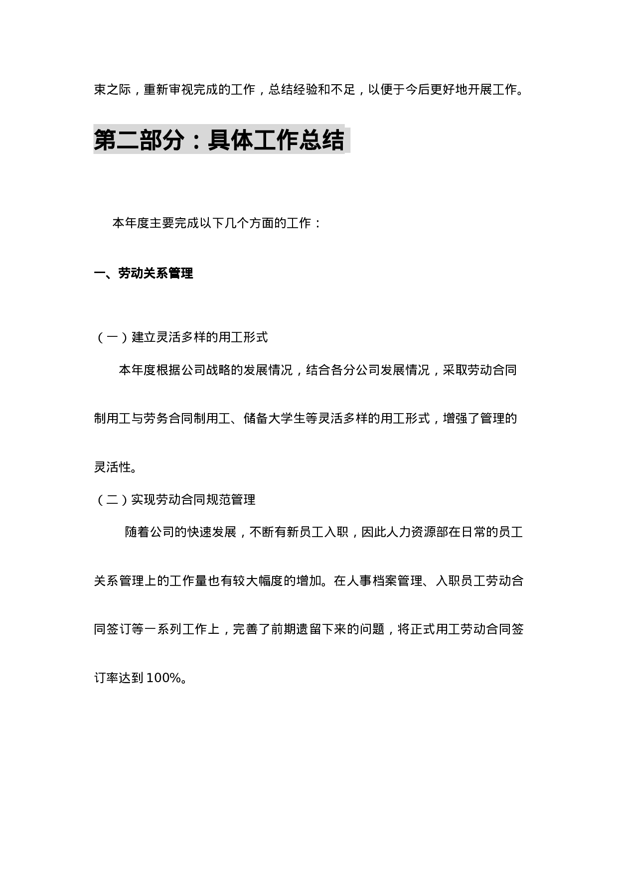 员工关系工作XX年工作总结及XX年工作计划.doc 第4页