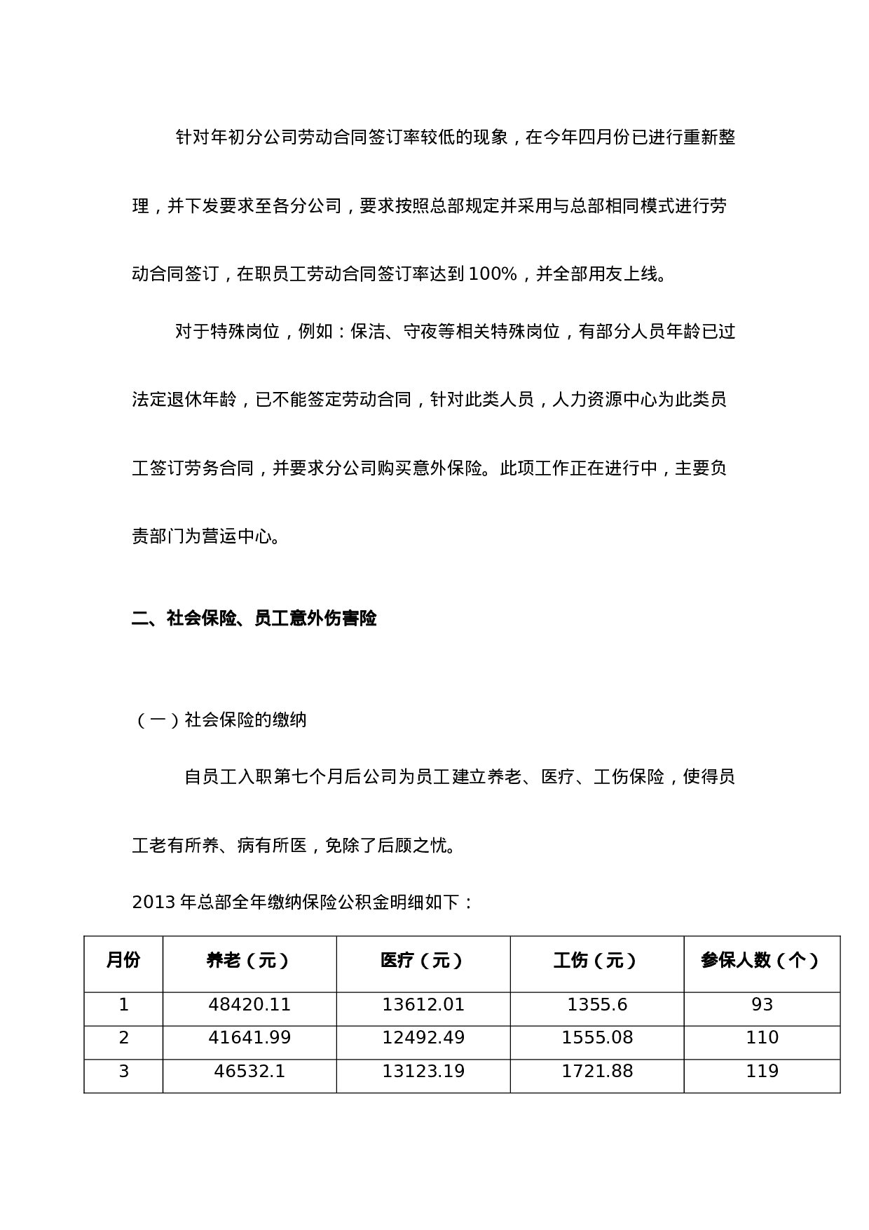 员工关系工作XX年工作总结及XX年工作计划.doc 第5页