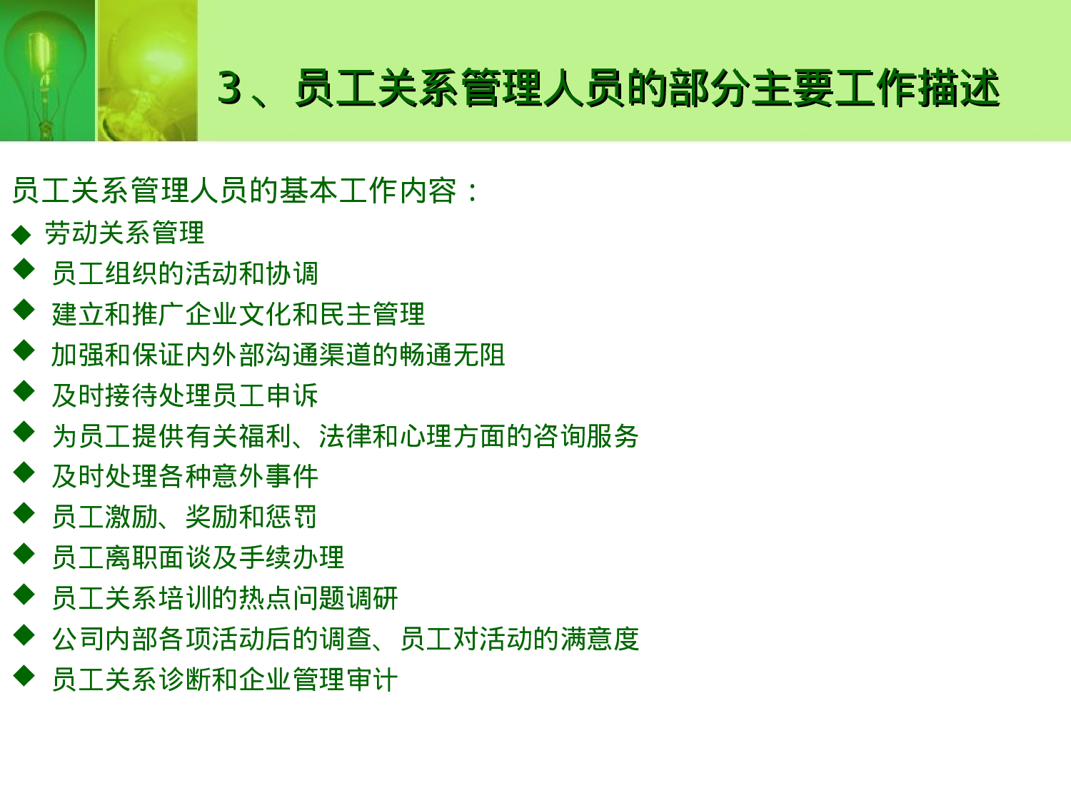 员工关系管理.ppt 第4页