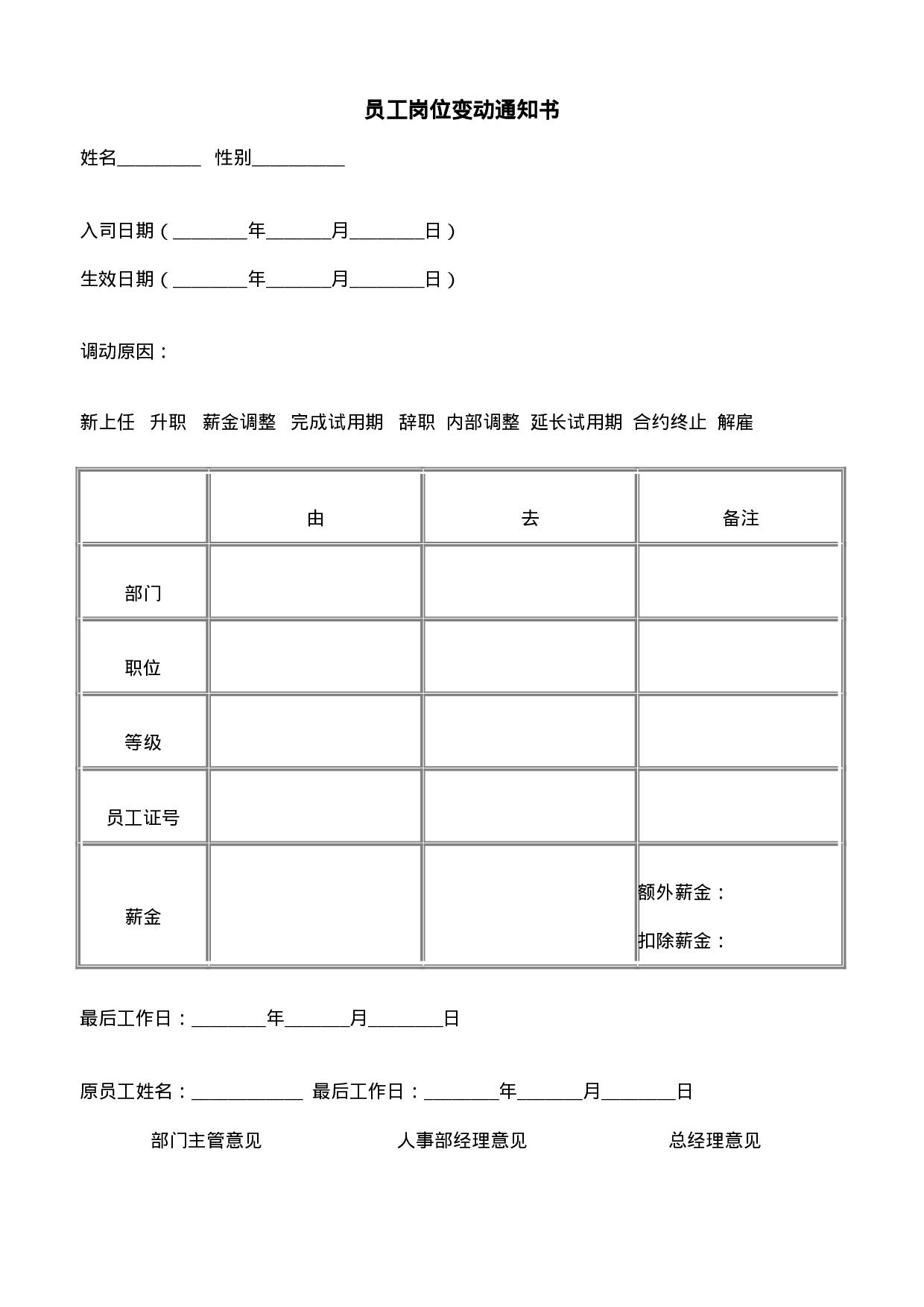 员工岗位变动通知书.doc 第1页