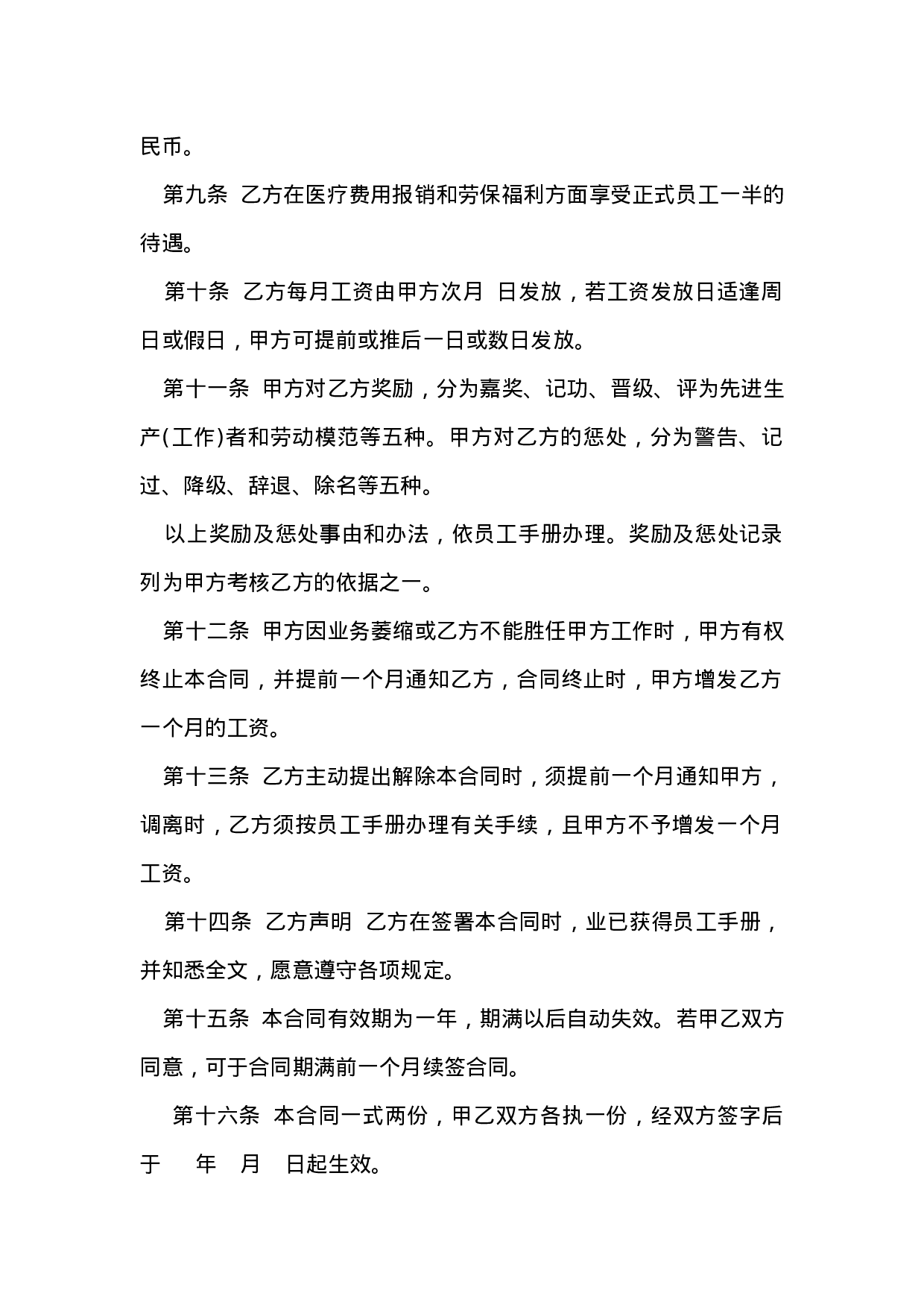 员工短期聘用合同书.doc 第2页