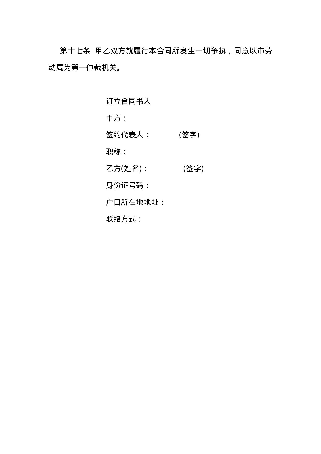 员工短期聘用合同书.doc 第3页