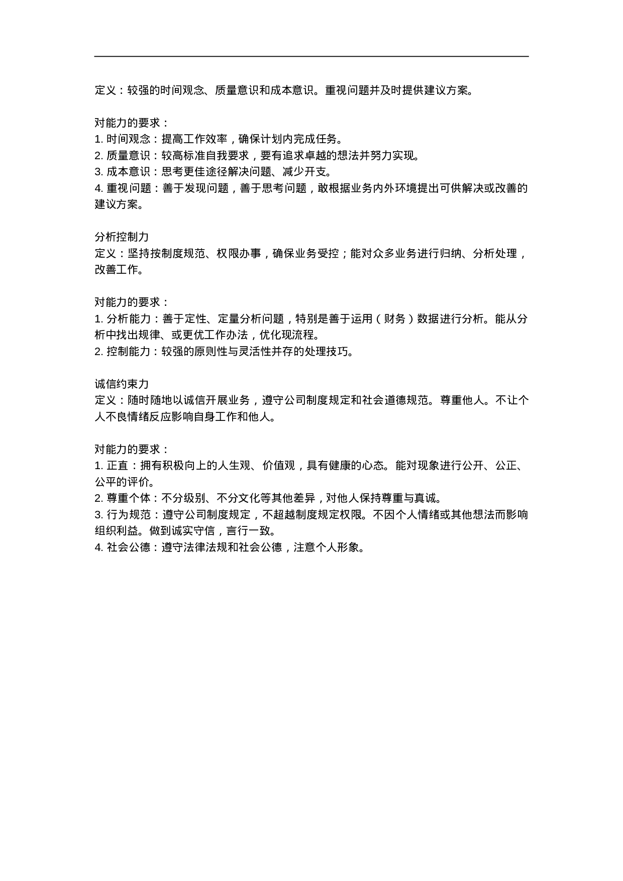 员工能力评价模型（职类：行政）.doc 第2页