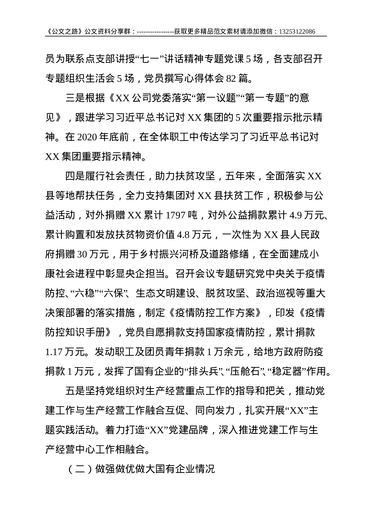 国企党建工作会议精神贯彻落实情况回头看自查报告--5008.doc 第4页