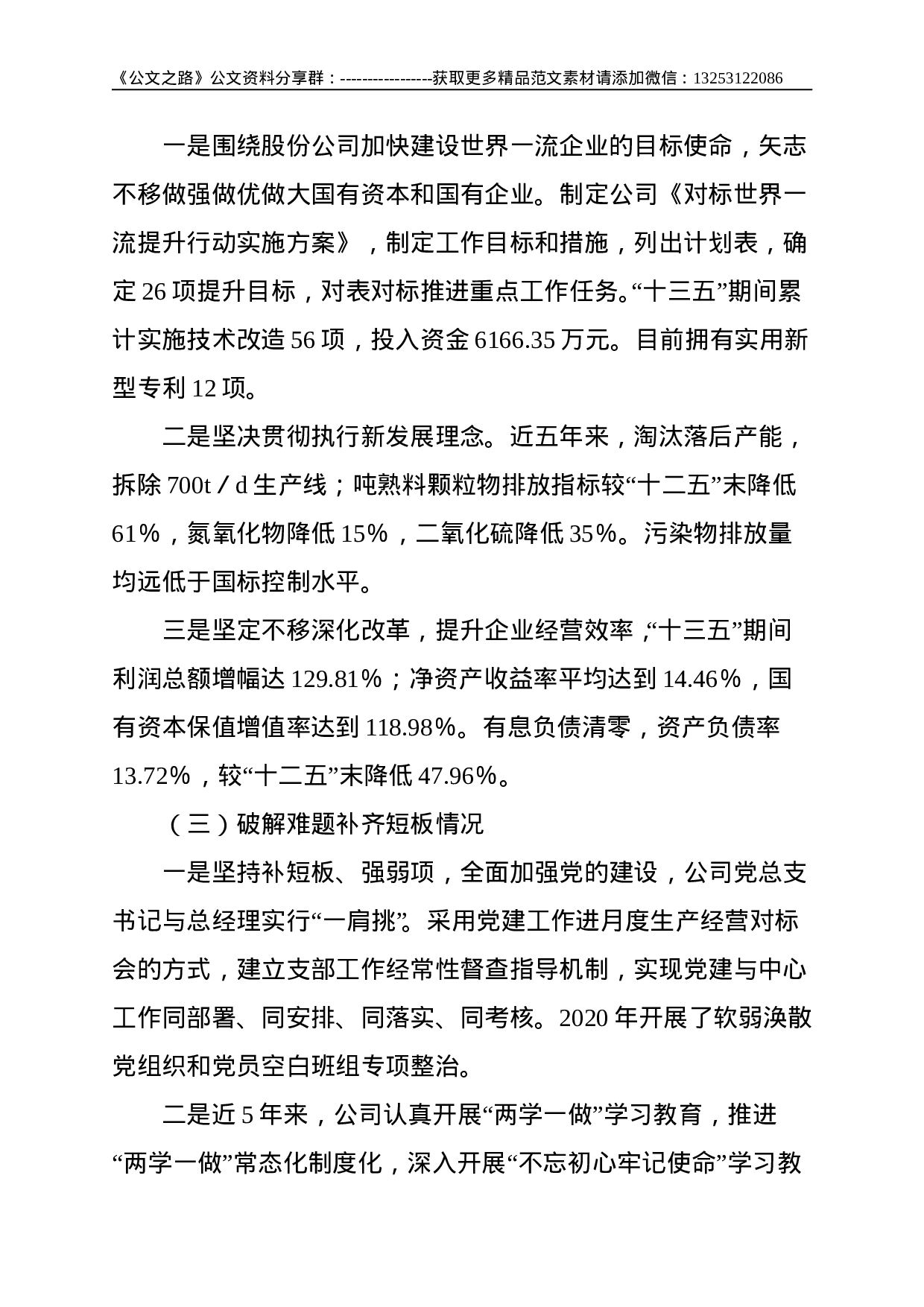 国企党建工作会议精神贯彻落实情况回头看自查报告--5008.doc 第5页