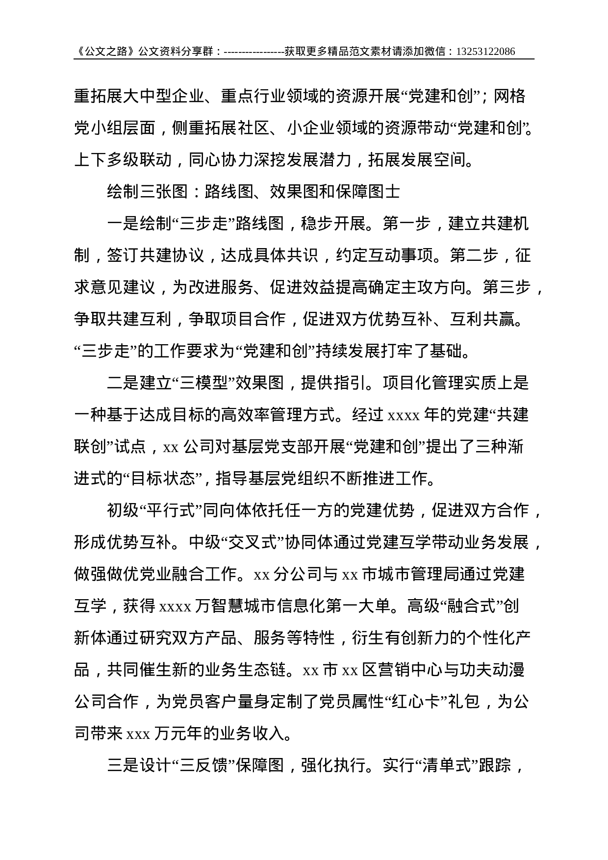 国企公司：“党建和创”的“三化”模式探索与实践（集团公司）--4963.doc 第5页