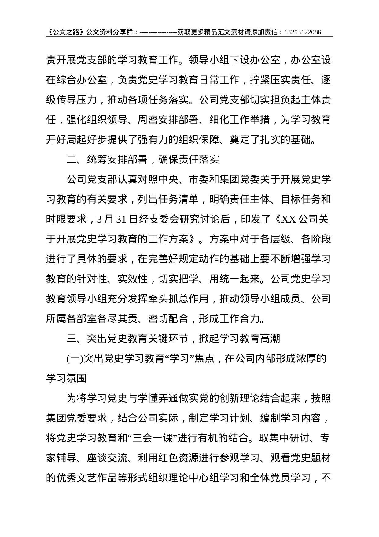 国企公司：某党支部党史学习教育阶段性工作总结--3765.doc 第2页
