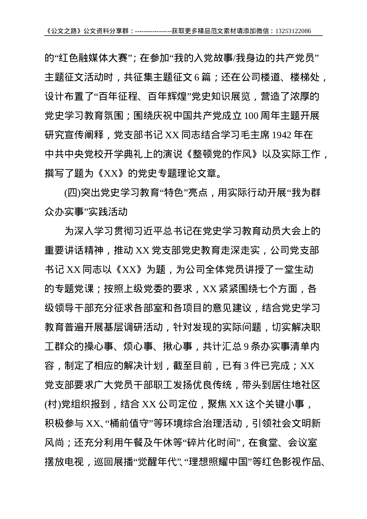 国企公司：某党支部党史学习教育阶段性工作总结--3765.doc 第5页