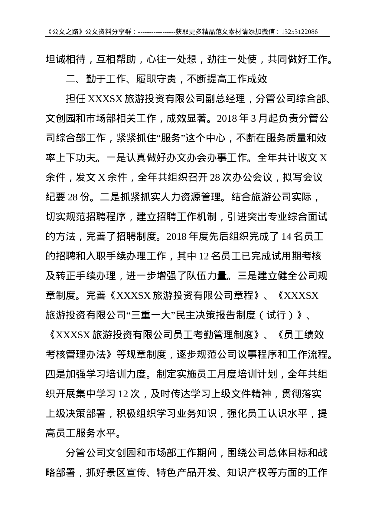 国有企业办公室主任个人三年工作总结--2681.doc 第2页