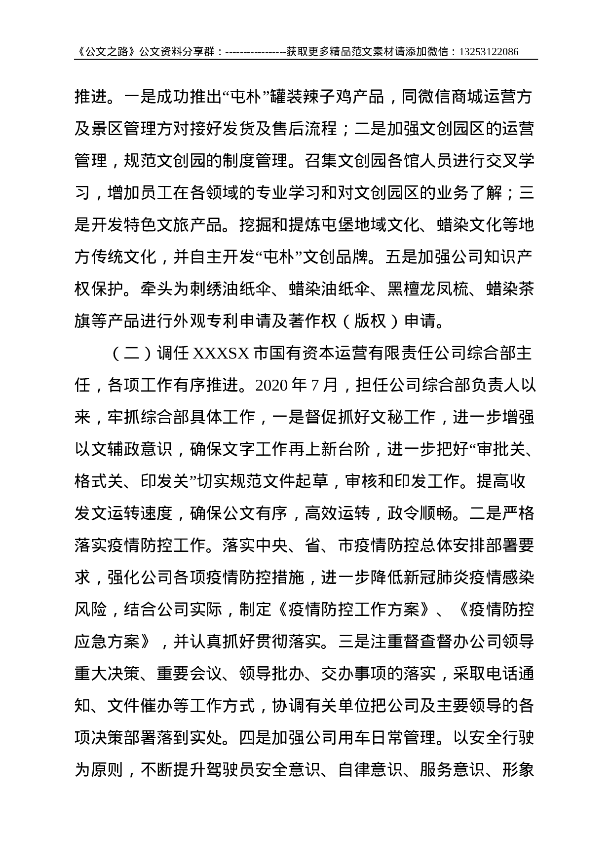 国有企业办公室主任个人三年工作总结--2681.doc 第3页