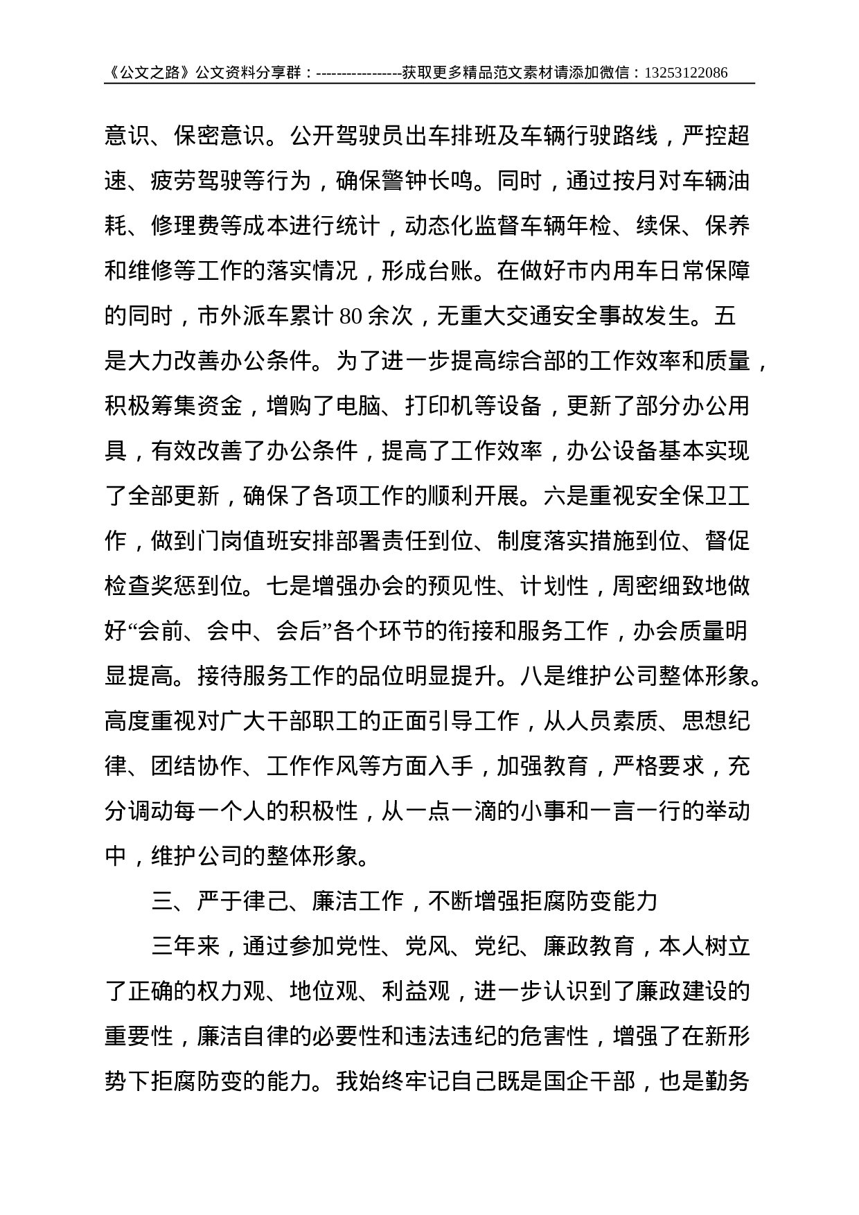 国有企业办公室主任个人三年工作总结--2681.doc 第4页